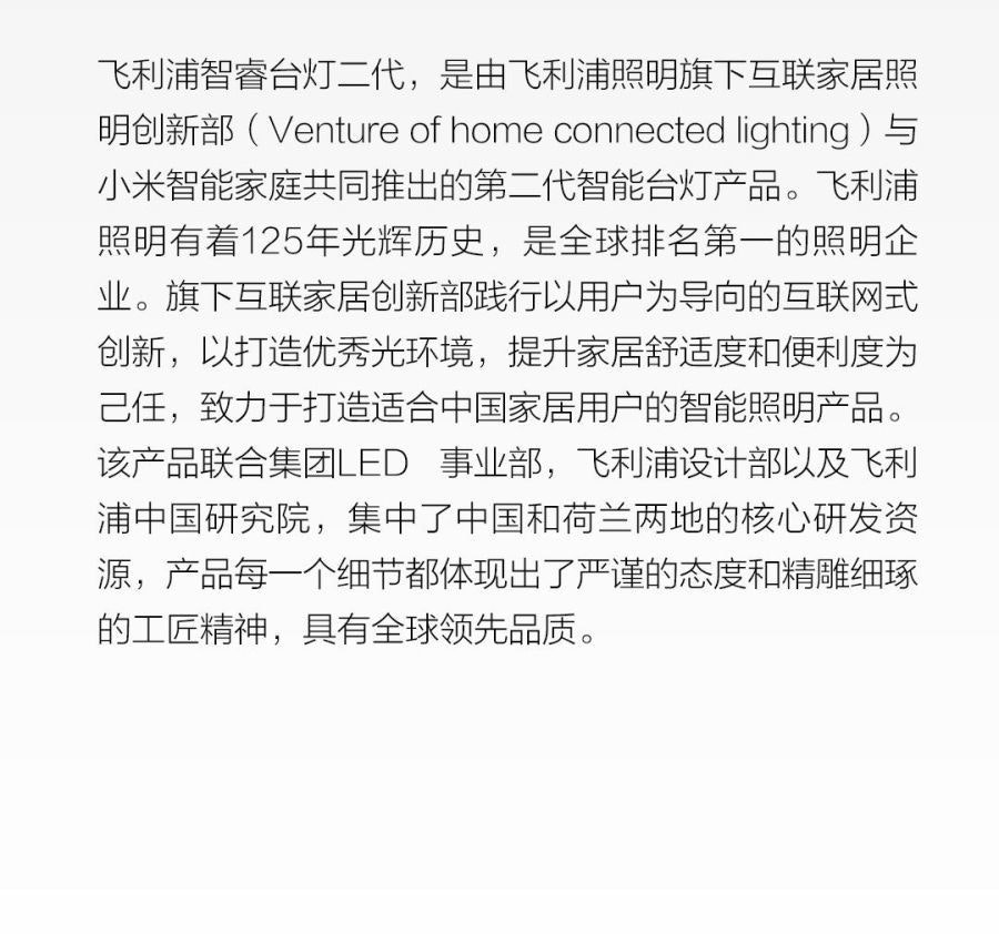 是『獨家』小米眾籌35期新品搶先曝光!飛利浦智睿檯燈二代6月28正式上線開放集資的第8張圖