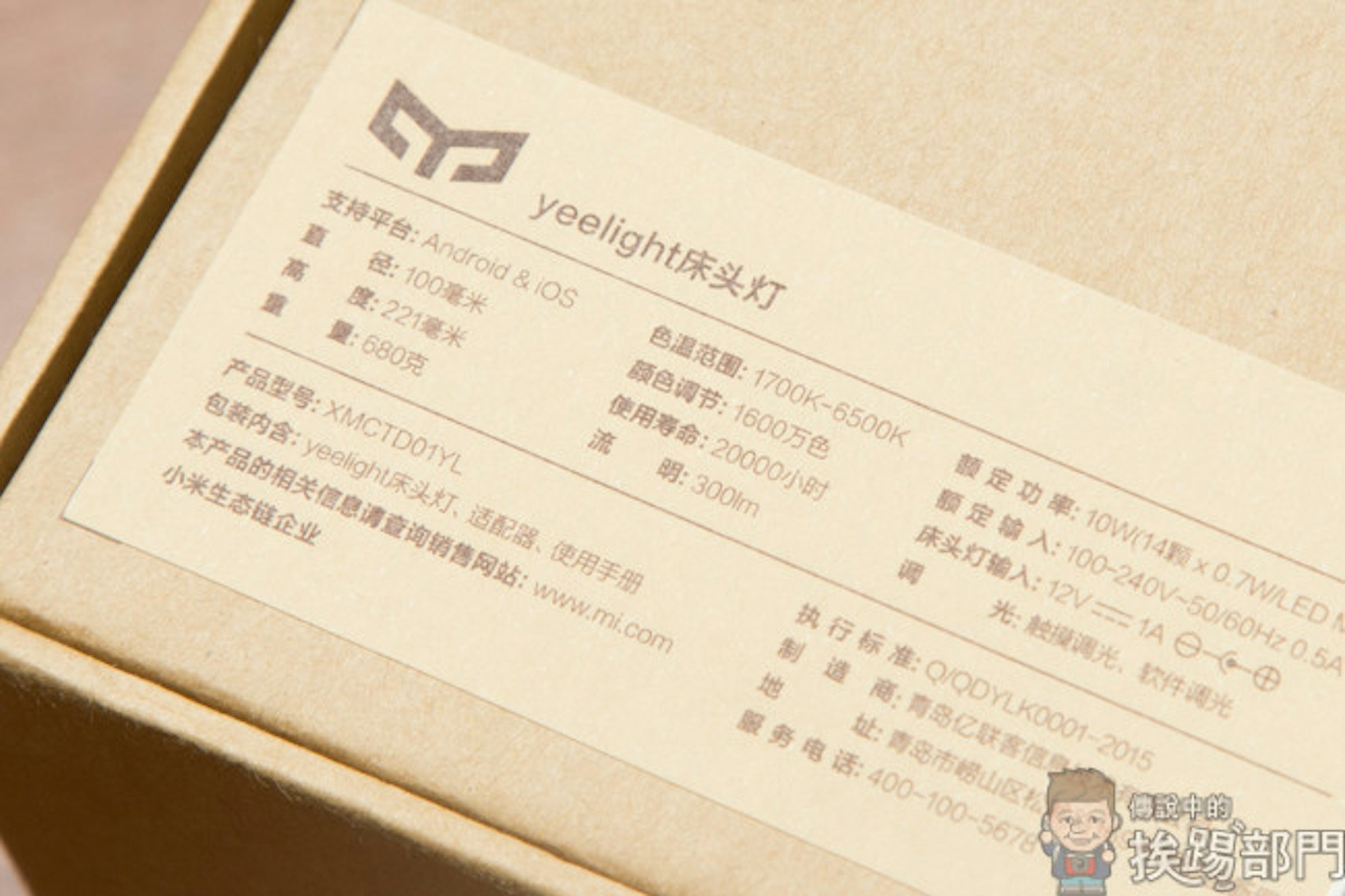 是『開箱』可與小米手環連動的 Yeelight 小蟻智能床頭燈這篇文章的首圖