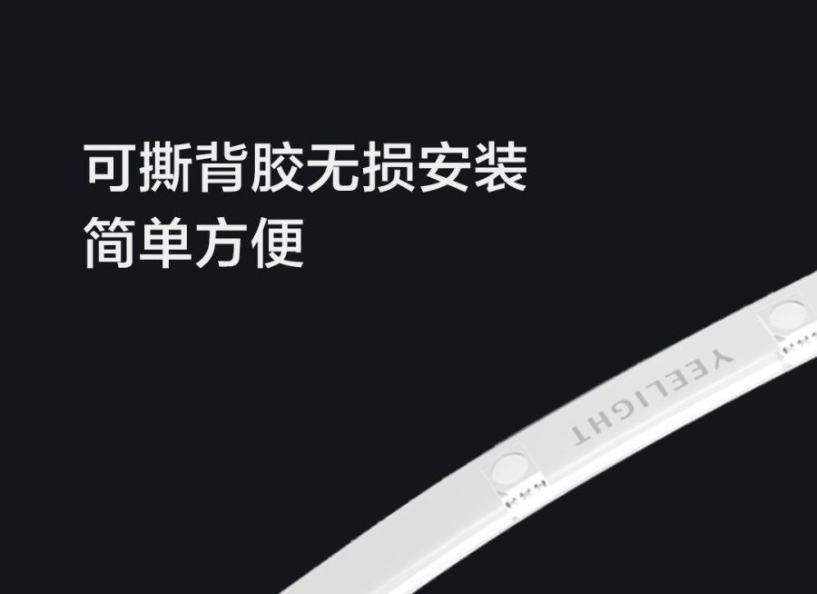 是小米眾籌新品推出!可讓您隨意打造專屬燈光氛圍的 Yeelight 彩光燈帶169人民幣開放集資的第9張圖