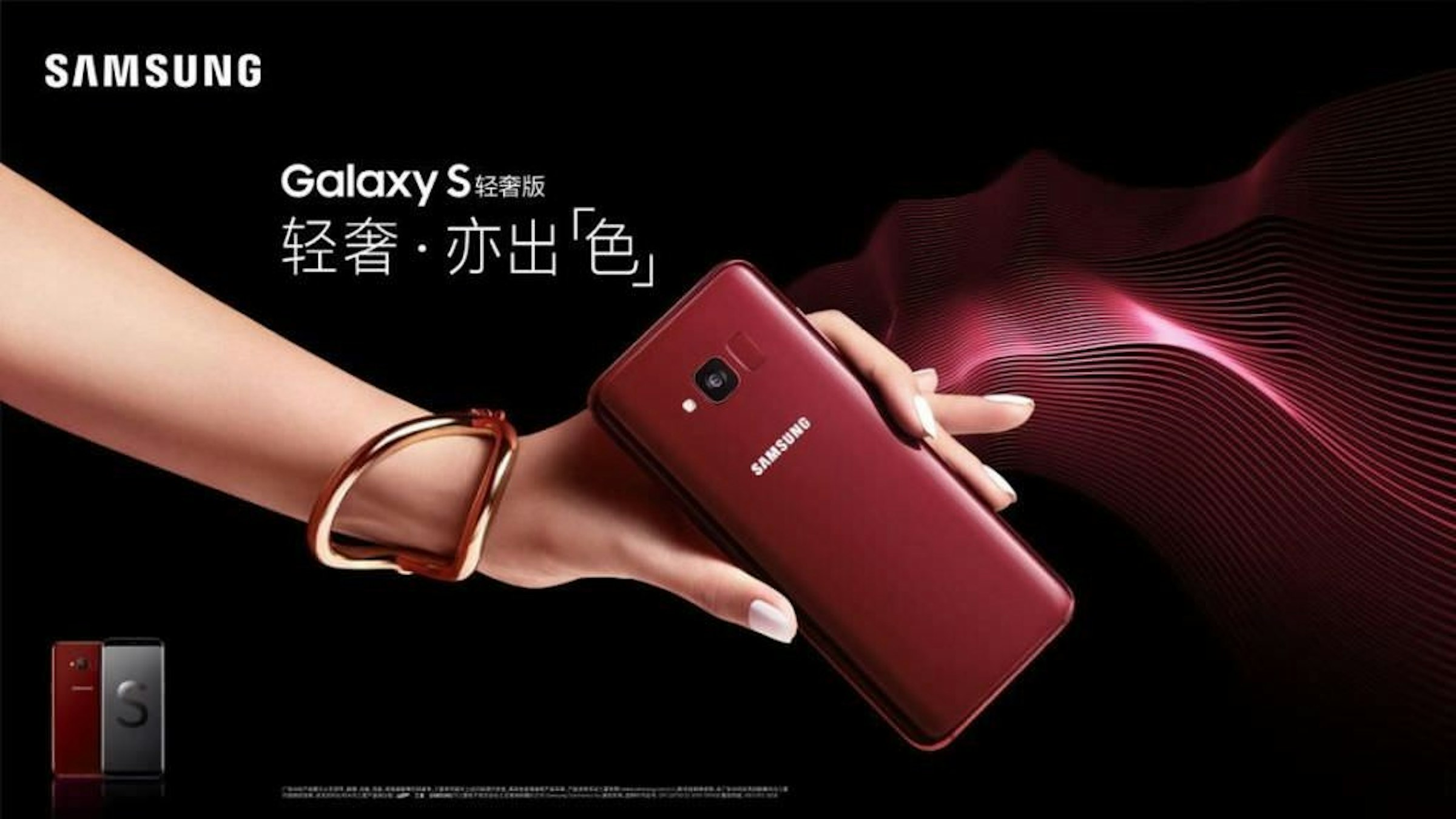是以Galaxy S8為基礎 三星證實將於中國市場推出Galaxy S輕奢版這篇文章的首圖