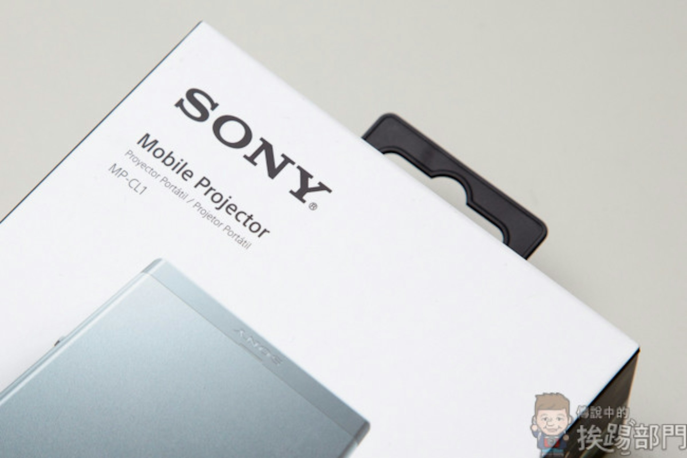 是『開箱』攜帶方便如行動電源般大小的 Sony MP-CL1 微型 HD 高畫質投影機！這篇文章的首圖