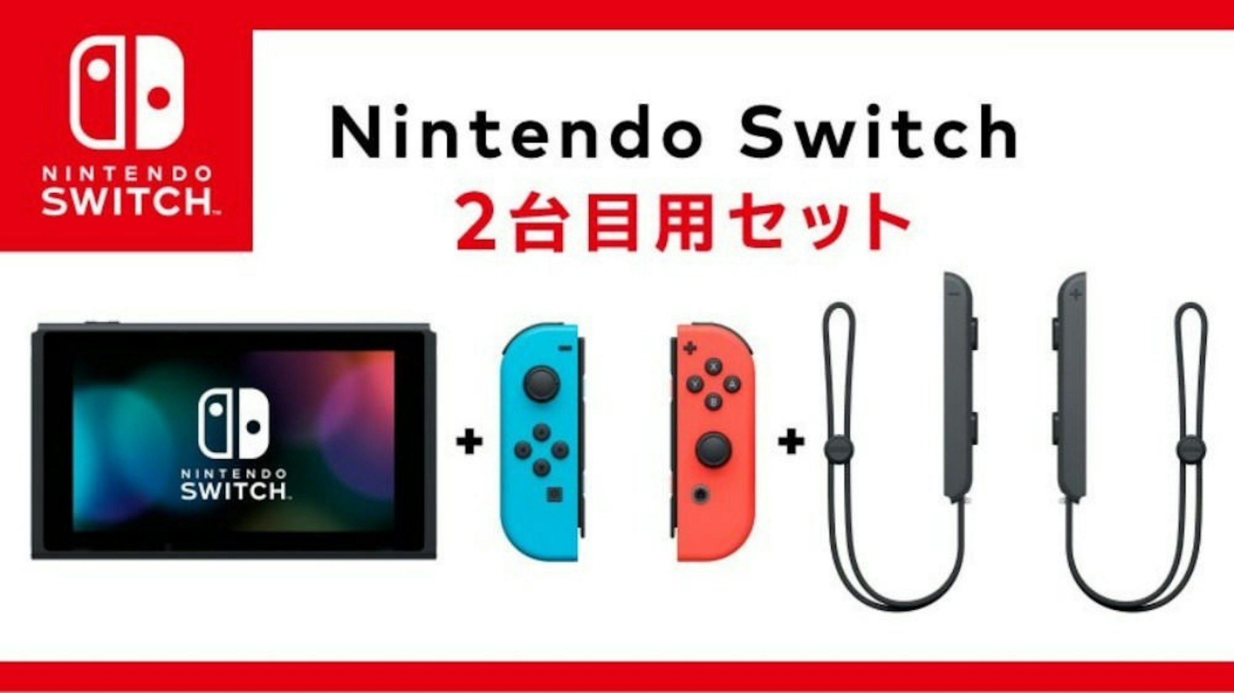是少5000日圓！任天堂於日本境內推行第二台Nintendo Switch加購方案這篇文章的首圖