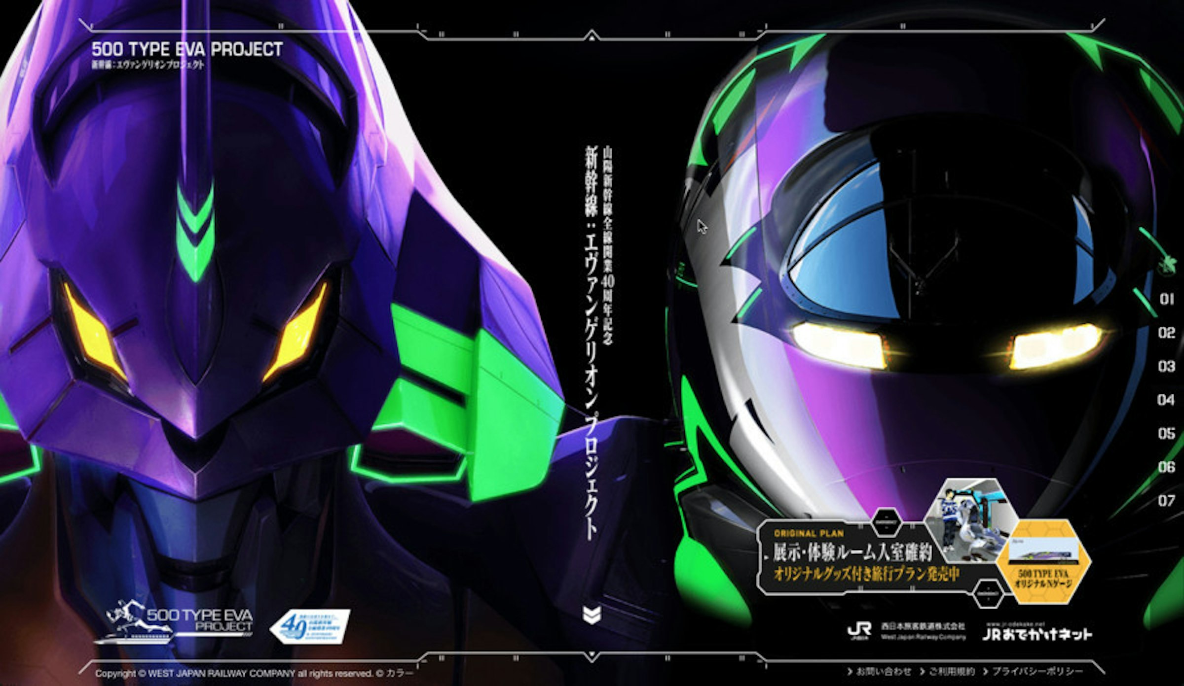 是JR 西日本山陽新幹線開業 40 週年『EVA 初號機式樣』週邊商品預購開放！這篇文章的首圖