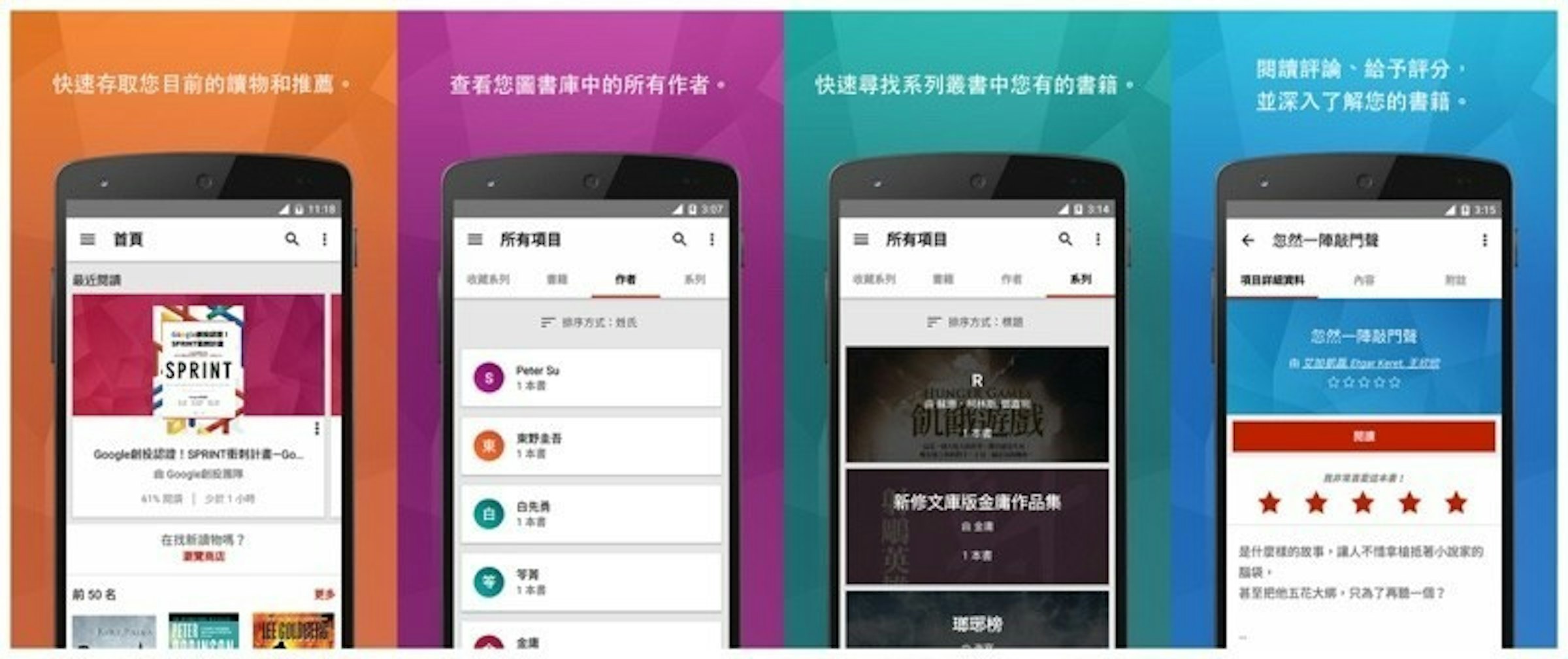 是Kobo電子書服務正式登台 但暫時僅以App形式提供…這篇文章的首圖
