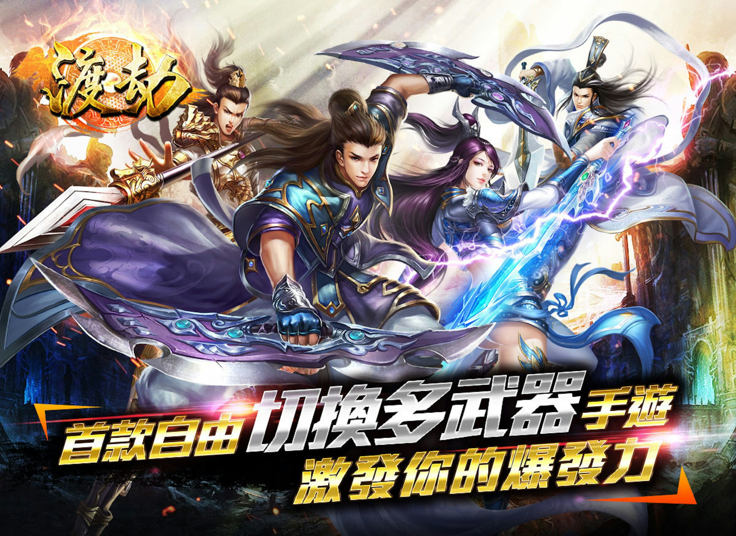 是全面公測！《渡劫》史詩級原創MMORPG＋ARPG戰鬥，震撼登場。這篇文章的首圖