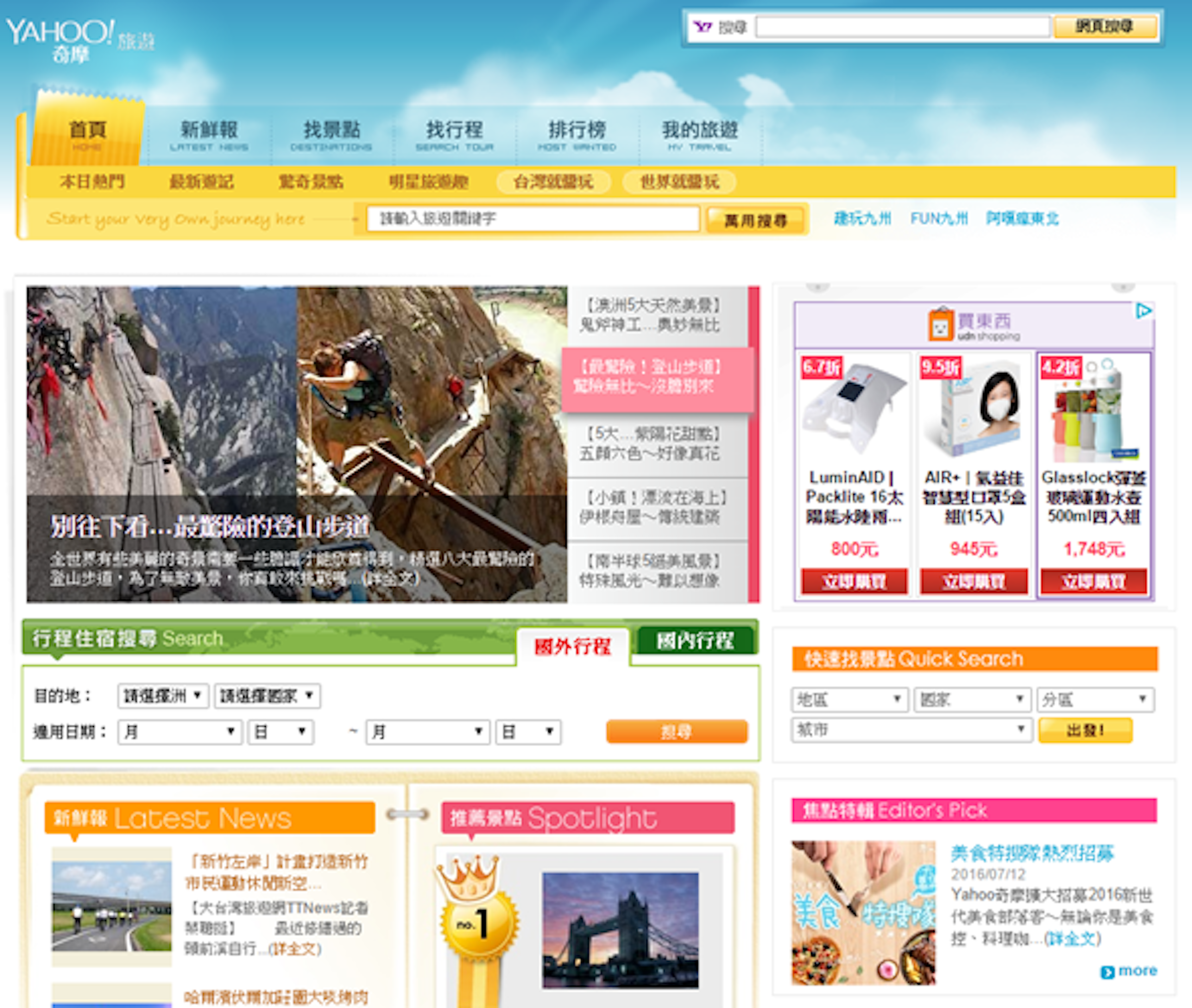 是Yahoo奇摩旅遊將改版，取消文章上傳功能且無法轉移到新平台這篇文章的首圖
