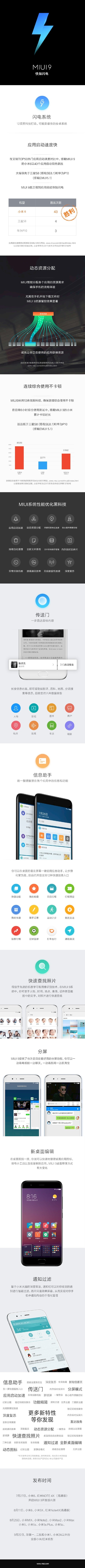是傳送門超方便！一圖看懂小米新系統MIUI 9：12項黑科技打造，一切都要快！這篇文章的首圖