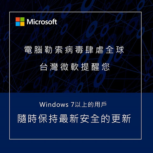是電腦勒索病毒席捲全球,微軟提醒用戶這樣做的第2張圖