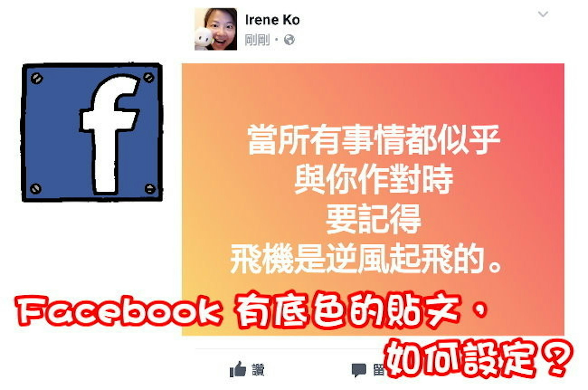 是Facebook 有底色的貼文，如何設定？(目前僅開放 Android)這篇文章的首圖