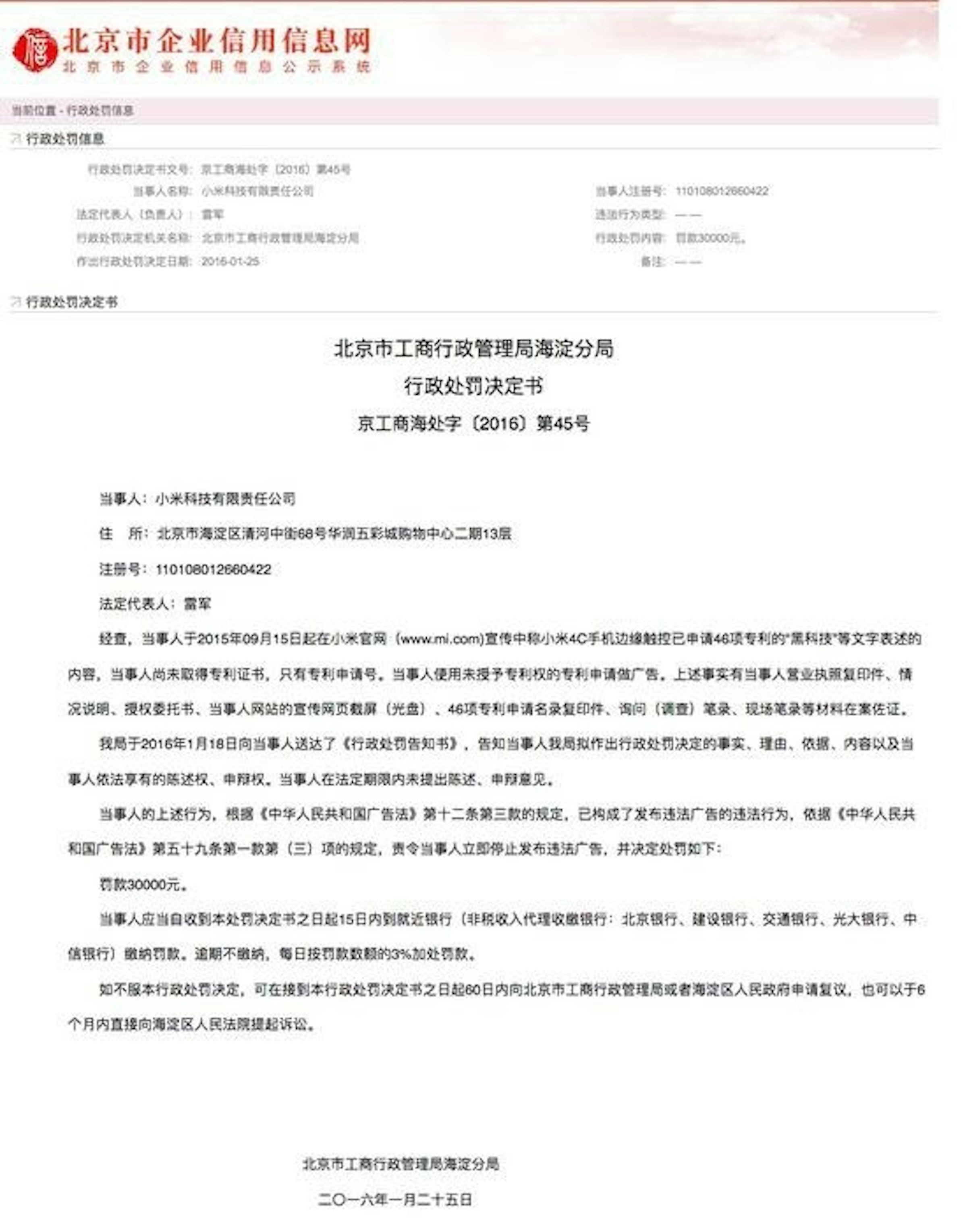 是悲劇了！小米因虛假專利宣傳 被罰3萬人民幣！這篇文章的首圖