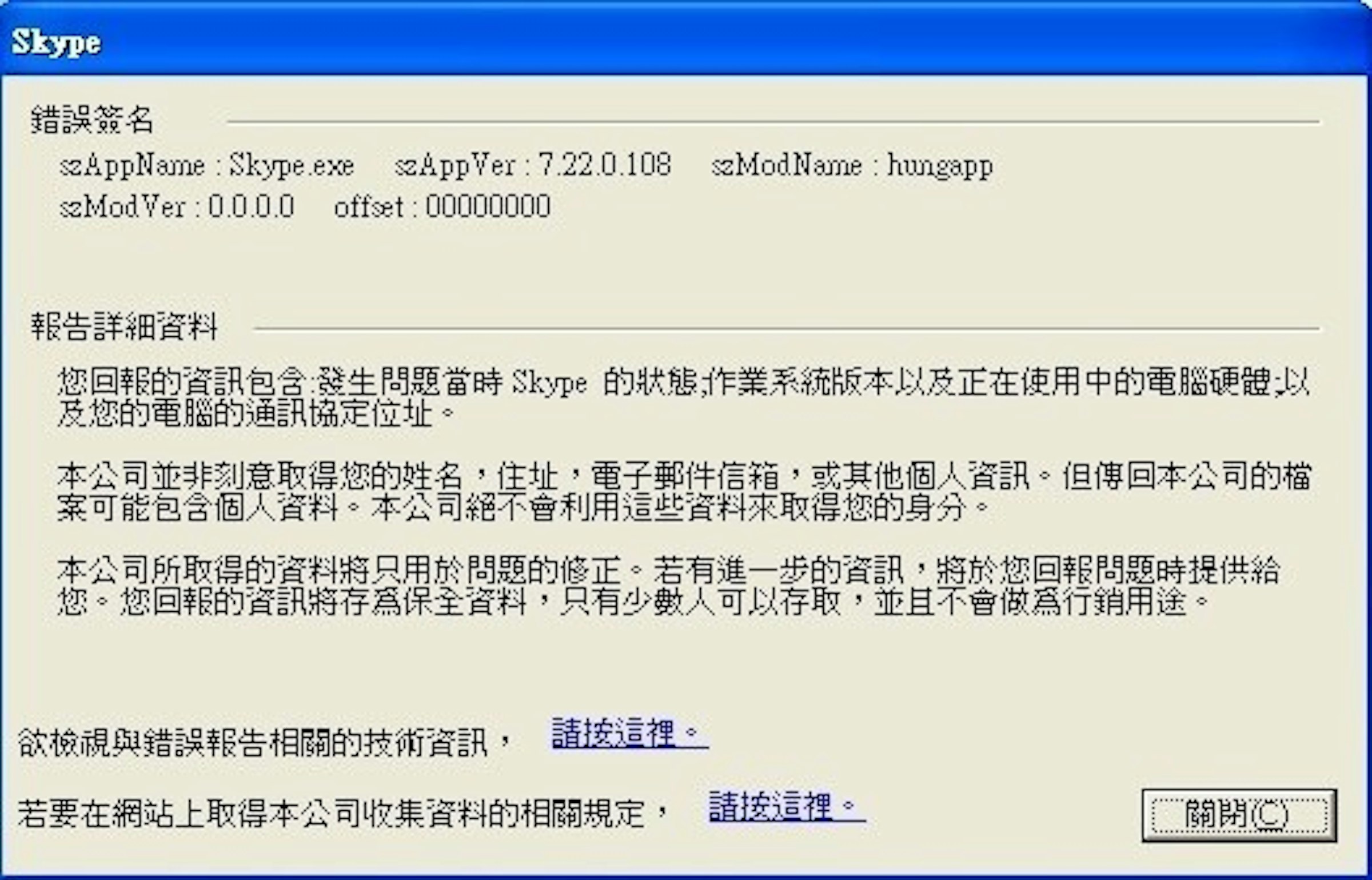 是困難排除筆記：Windows XP執行Skype遇到mshtml.dll錯誤的第2張圖