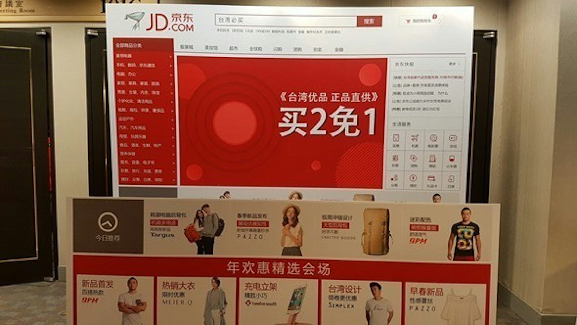 是4627億人民幣的錢坑，「京東」來台灣向品牌商招手這篇文章的首圖