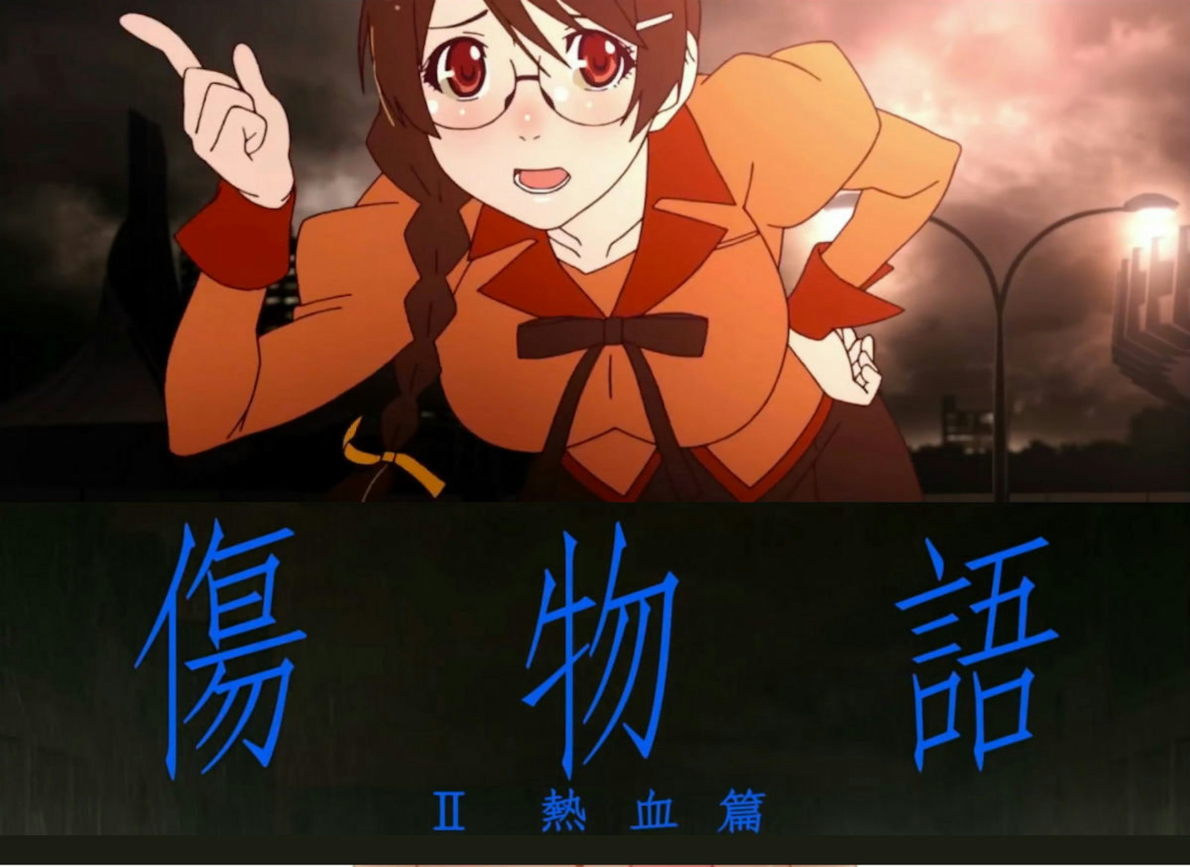 是【CCSX】『姬絲秀忒』手腳斷肢爭奪戰、劇場版二部曲《傷物語 II 熱血篇》宣布8/19上映、正式預告片公開！這篇文章的首圖