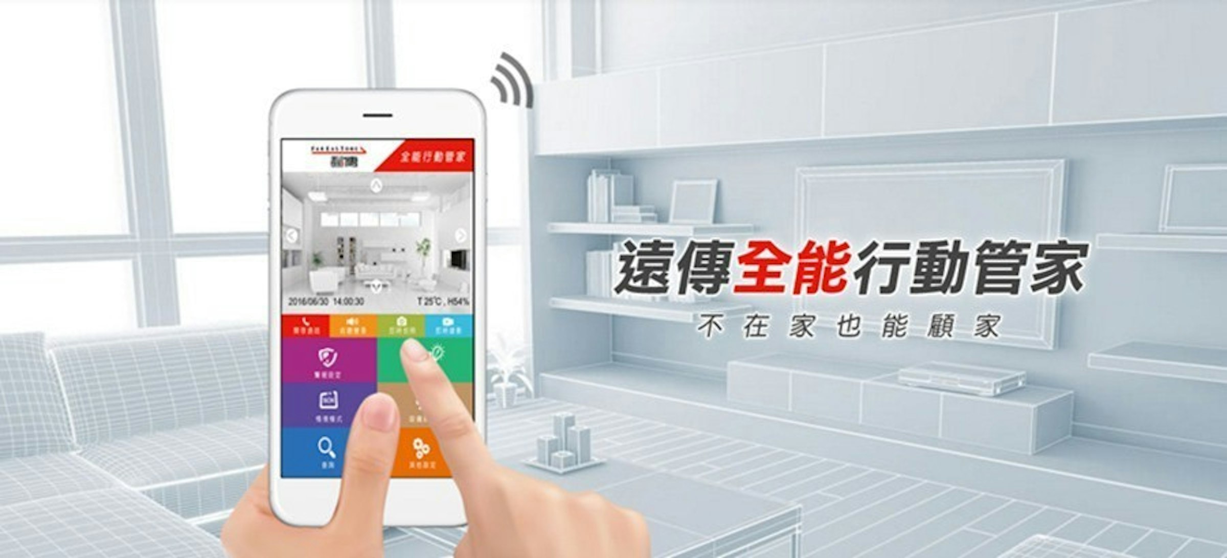 是硬是要學科技新知：遠傳全能行動管家，顧家也能幫你顧寵物這篇文章的首圖