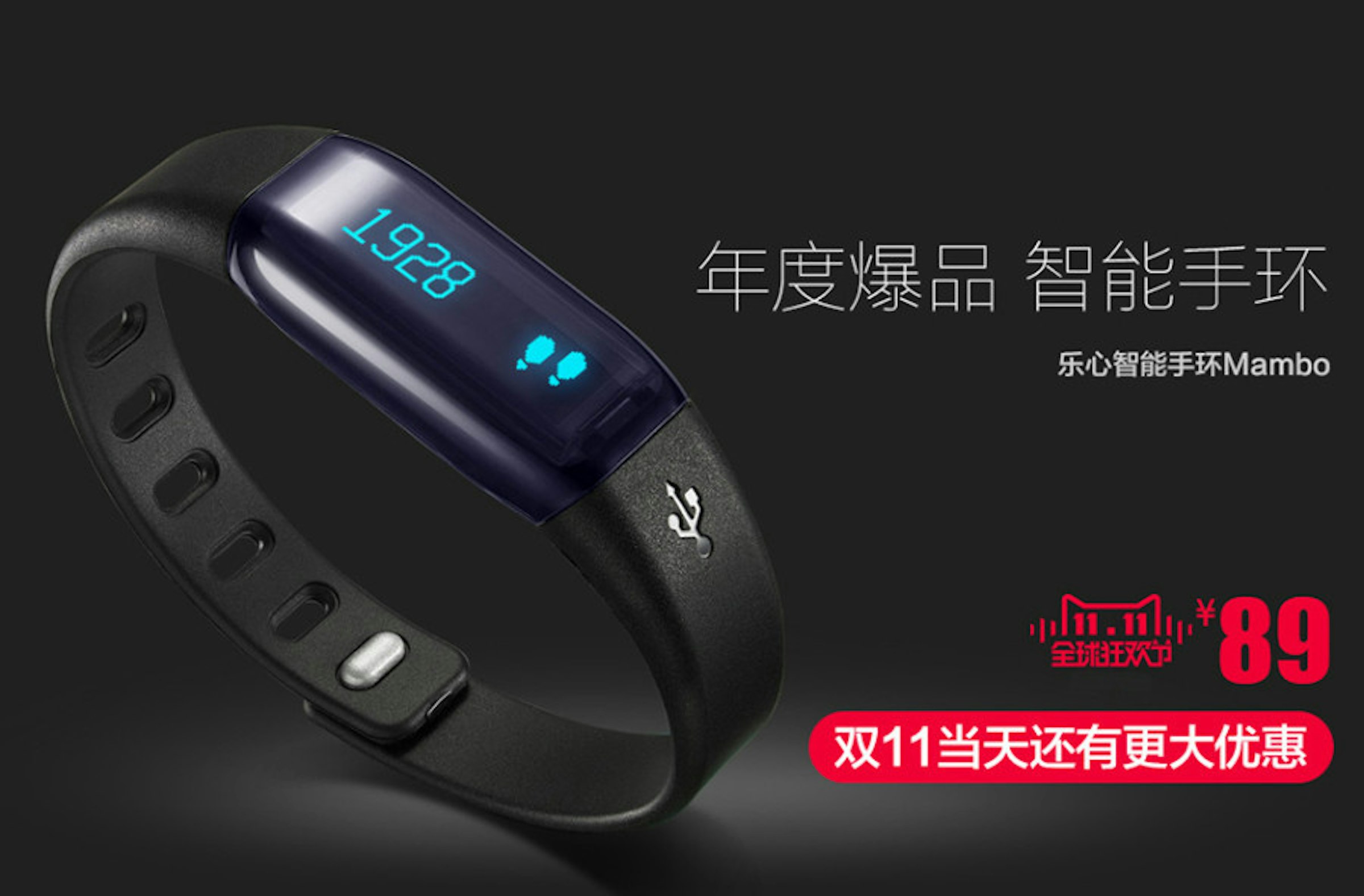 是支援 WeChat 微信登入的智慧手環雙 11 特價只要 89 元人民幣！這篇文章的首圖