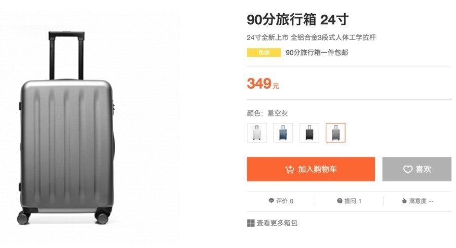 是小米90分旅行箱再進化 24吋全新上市!的第3張圖
