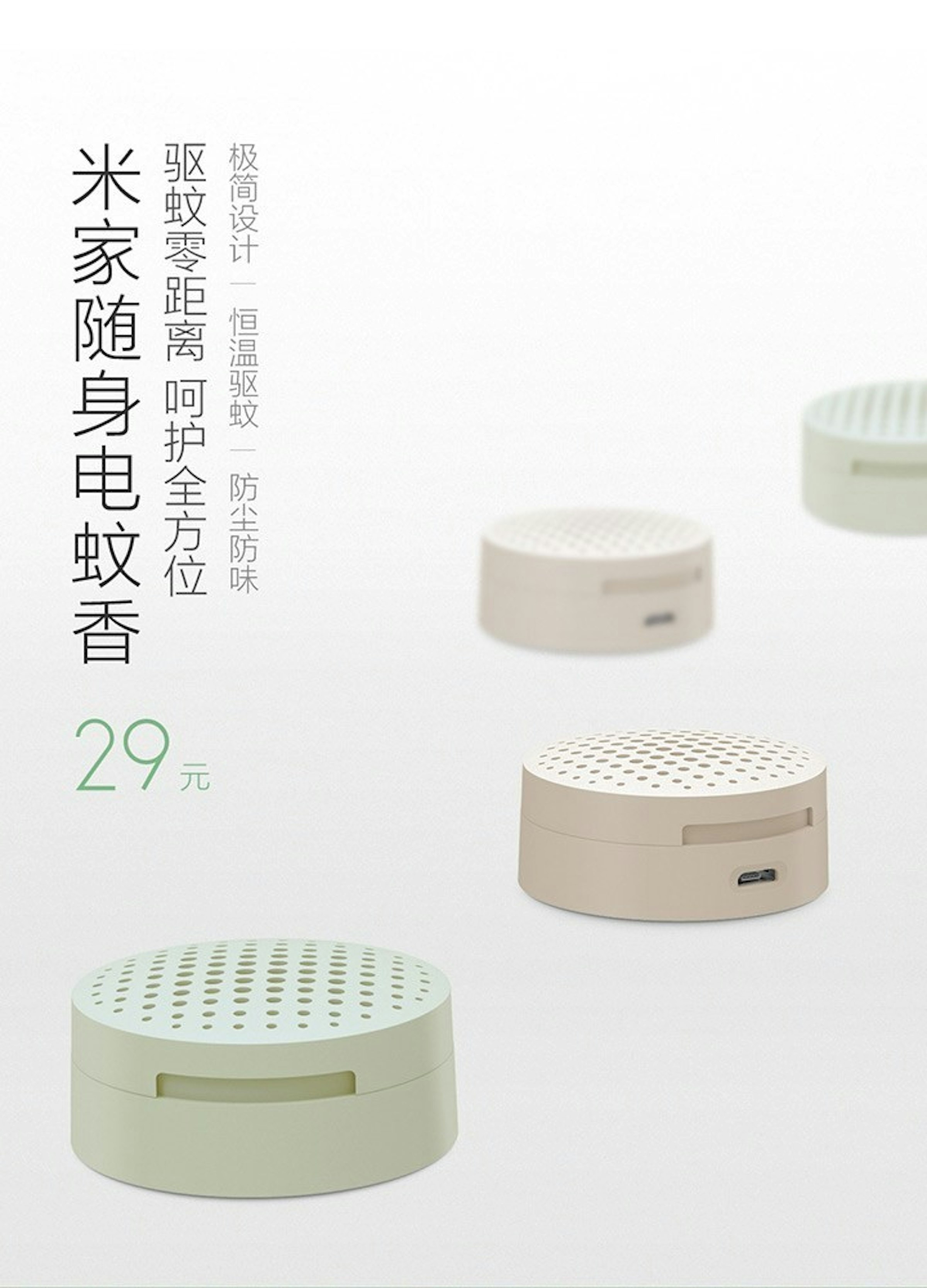 是小米眾籌新品推出米家隨身電蚊香零距離驅趕身邊惱人的蚊蟲！這篇文章的首圖