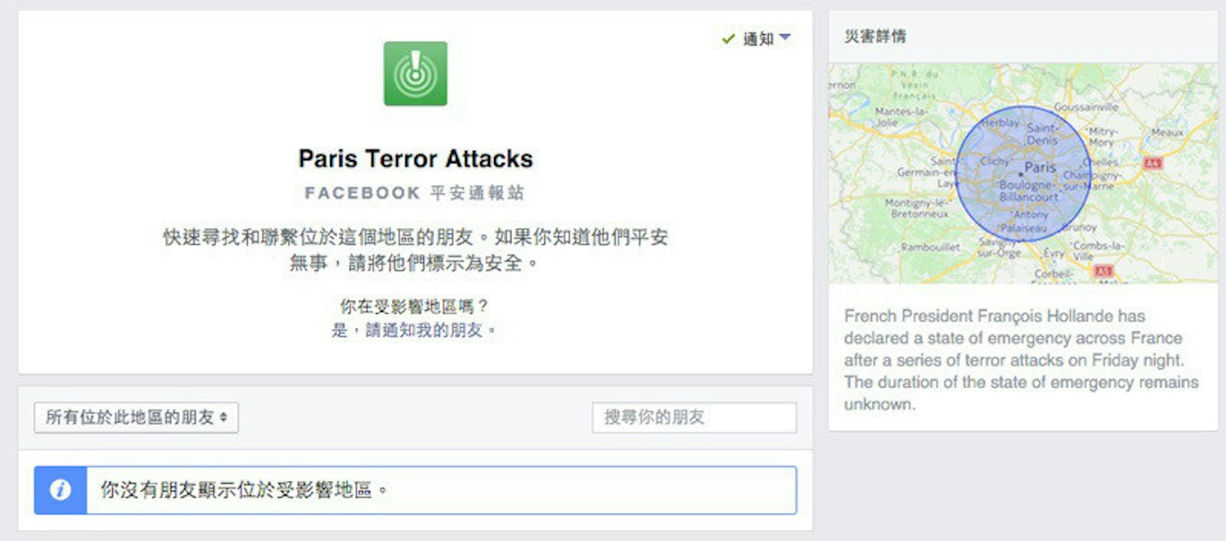 是巴黎恐怖攻擊 Facebook通報站確認平安這篇文章的首圖