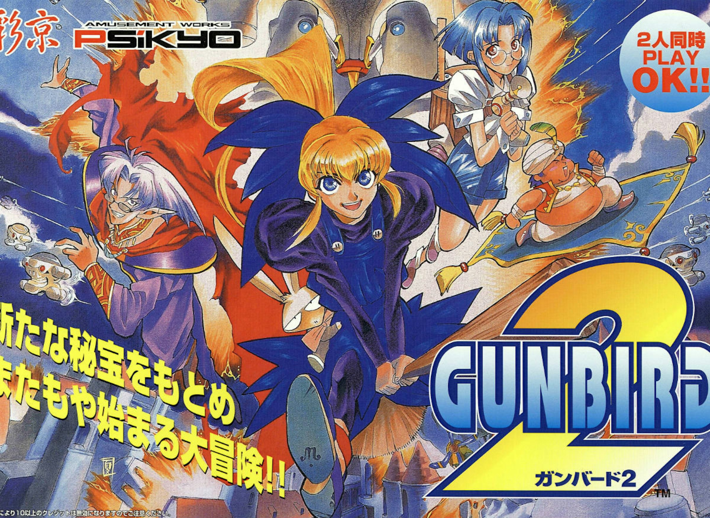 是《GUNBIRD 2》騎掃把飛行的妹子戰機這篇文章的首圖