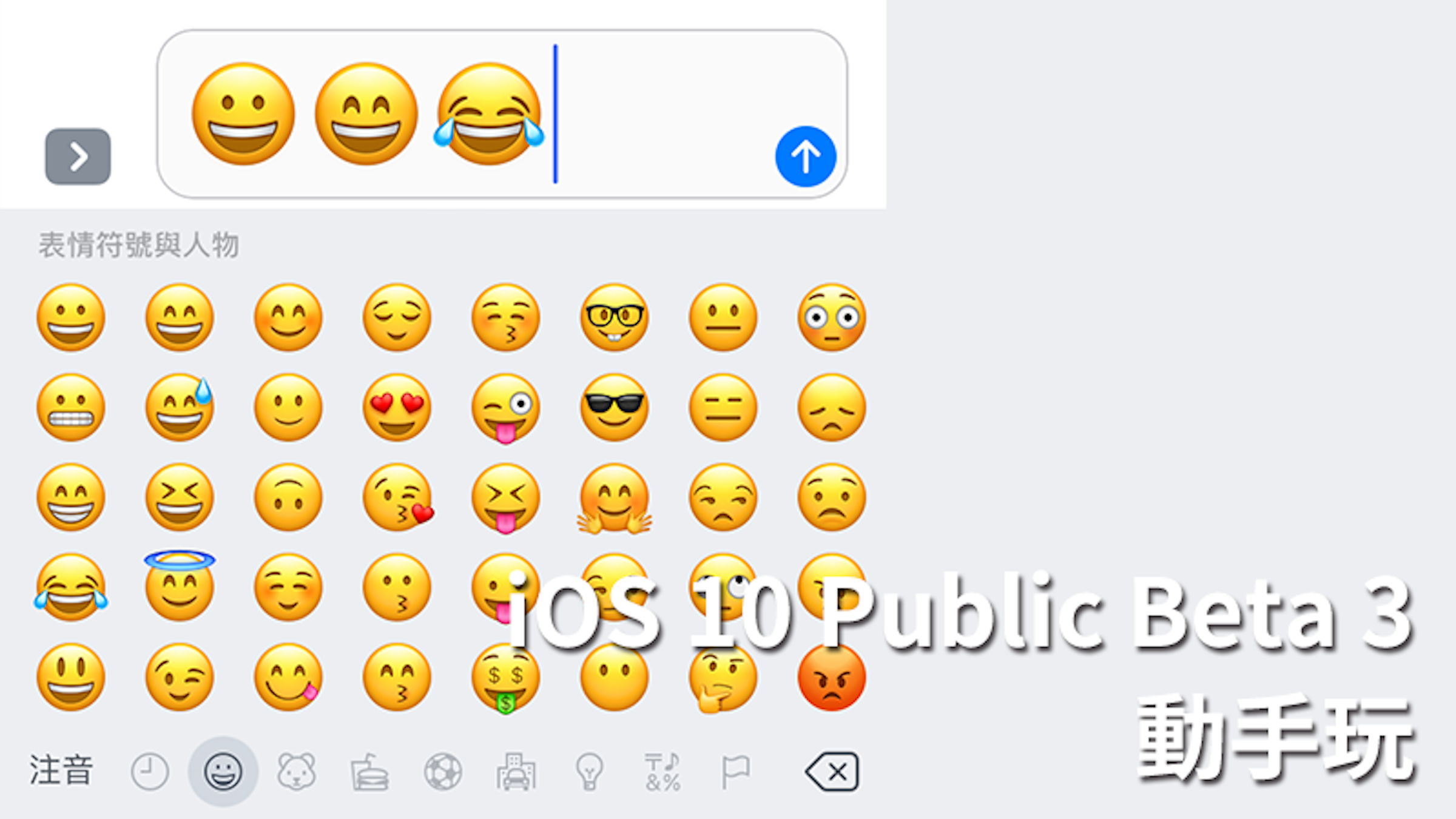 是iOS 10 Public Beta 3 動手玩！差了哪些地方呢？這篇文章的首圖