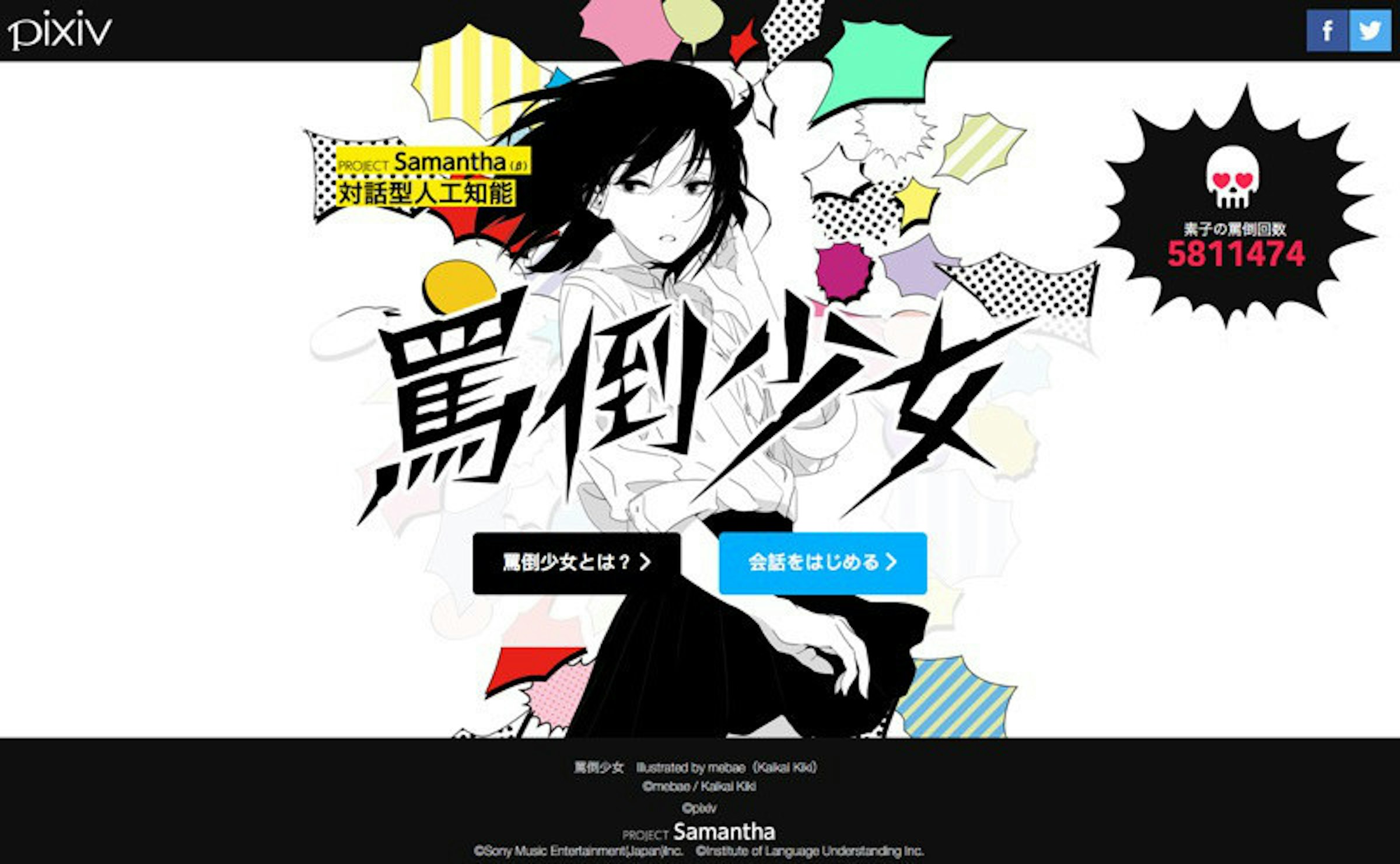 是《罵倒少女》導入人工智慧 嚐嚐被傲嬌美少女謾罵滋味這篇文章的首圖