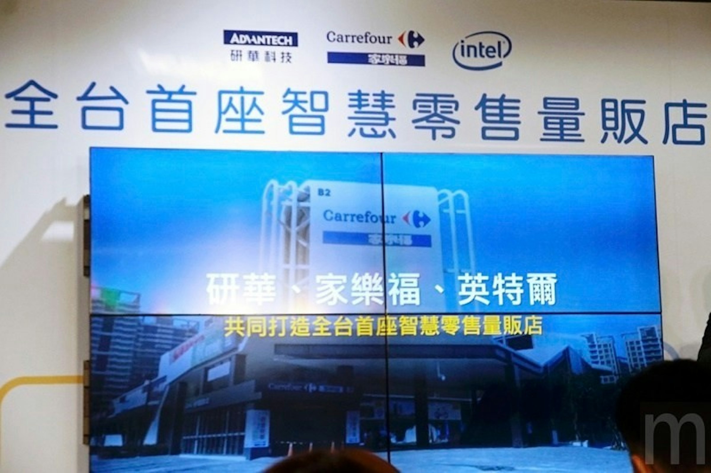 是結合物聯網、雲端分析 Intel攜手家樂福、研華打造台灣首間智慧零售量販店這篇文章的首圖