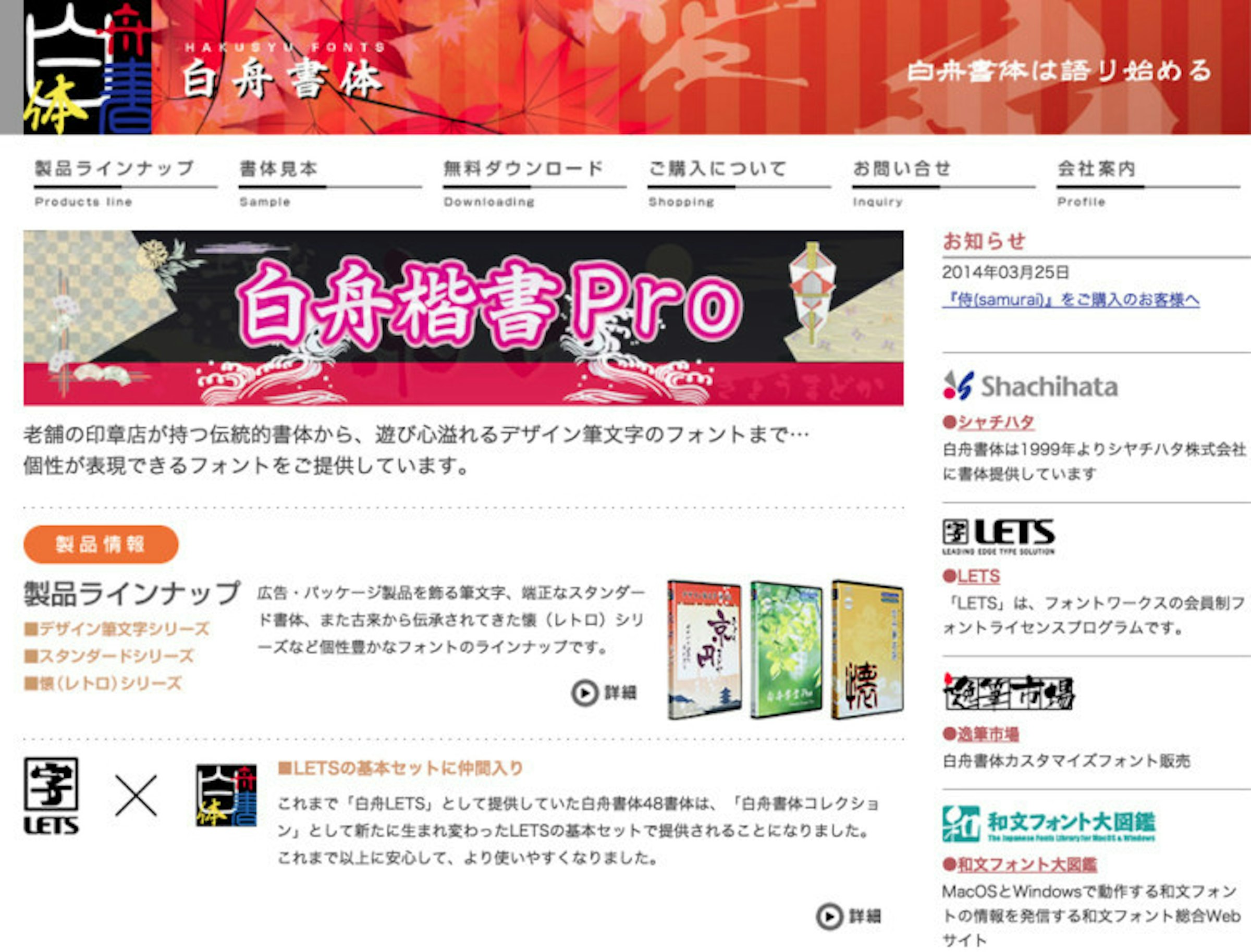 是來自日本好看又實用的白舟中文字型免費下載這篇文章的首圖