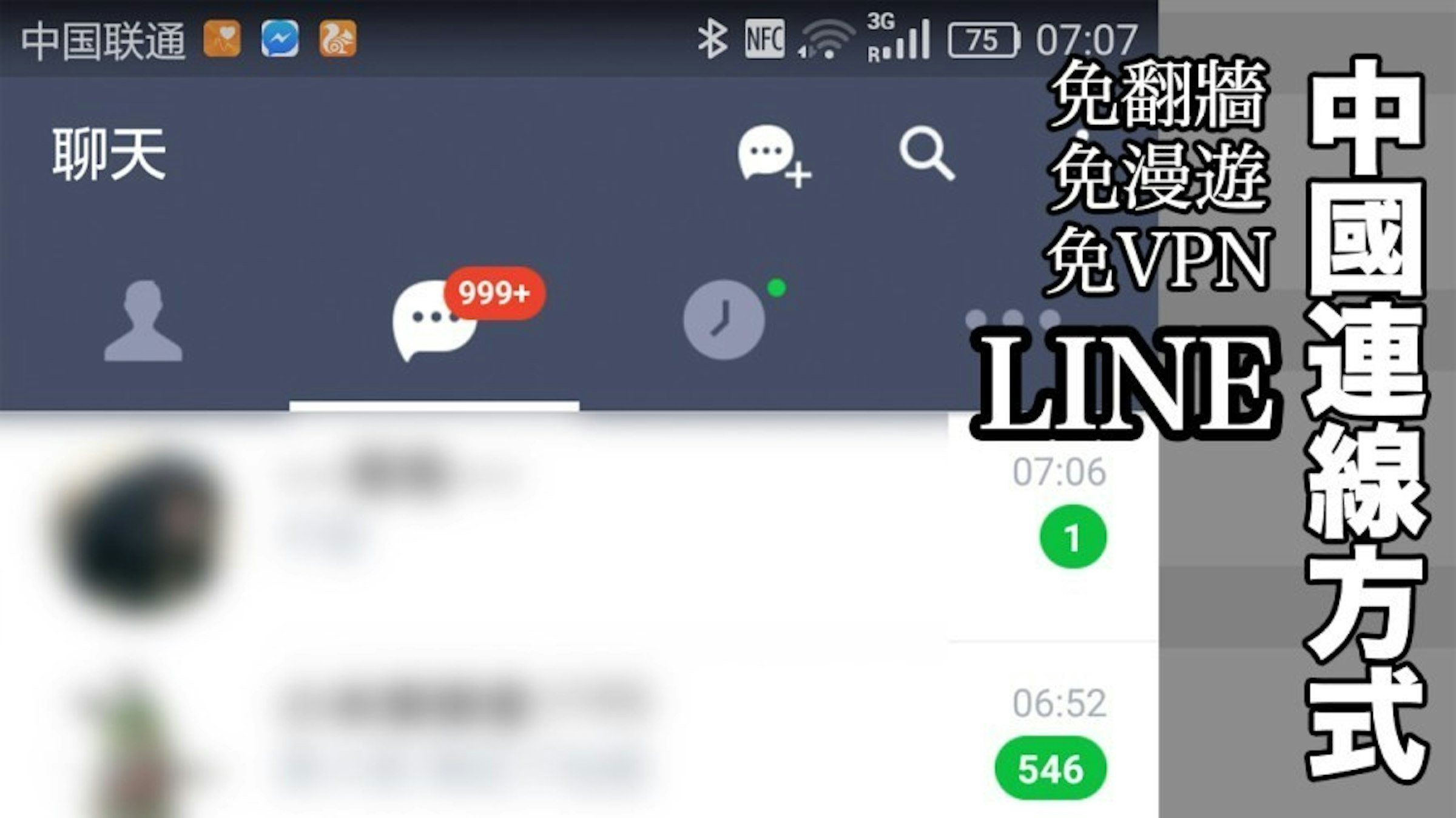 是教你如何讓台灣手機到中國免翻牆、免漫遊、免VPN 也讓 LINE 正常使用！這篇文章的首圖