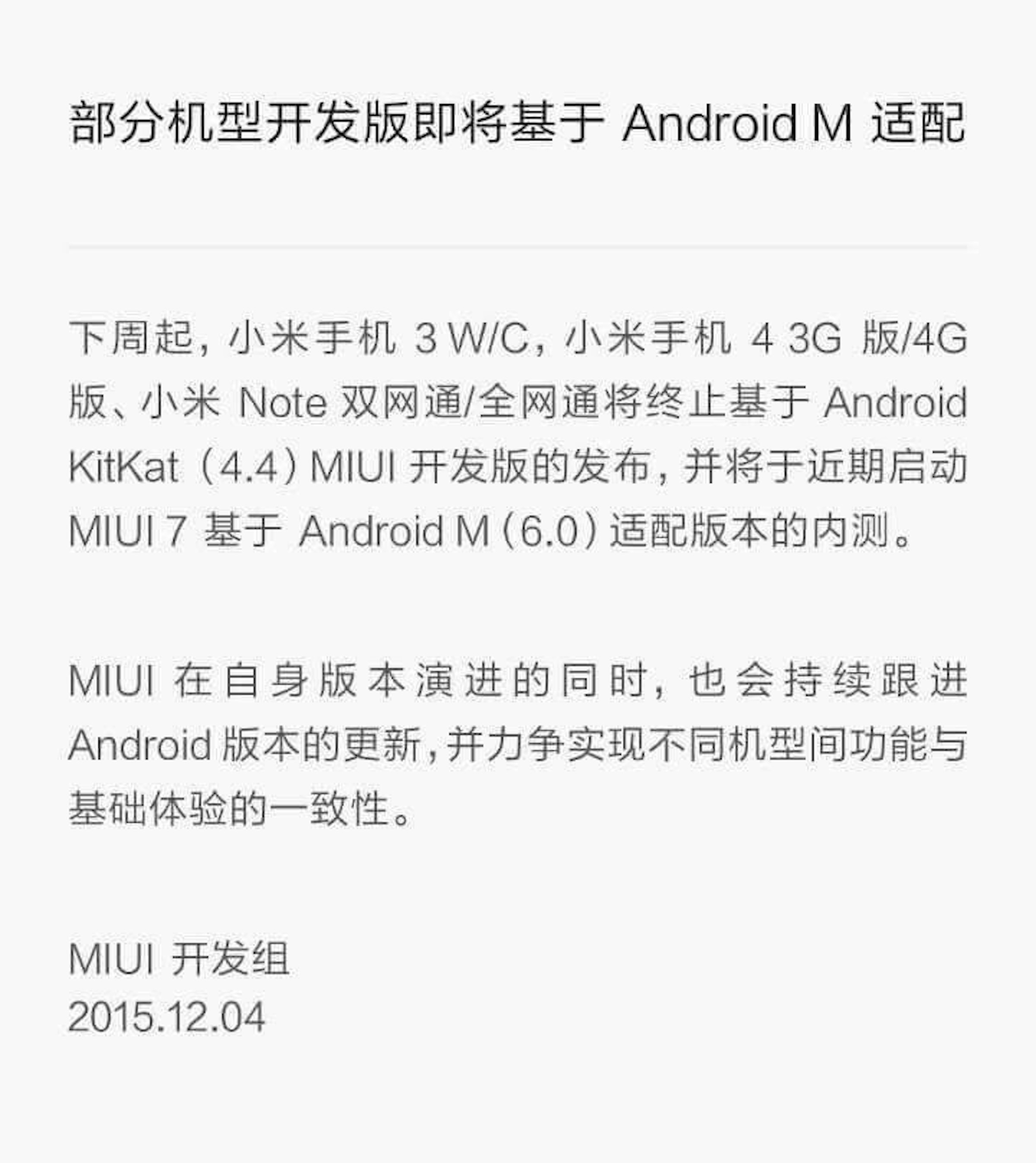 是基於Android 6.0的MIUI 7終於要來了！小米3/4/Note搶先升級！這篇文章的首圖