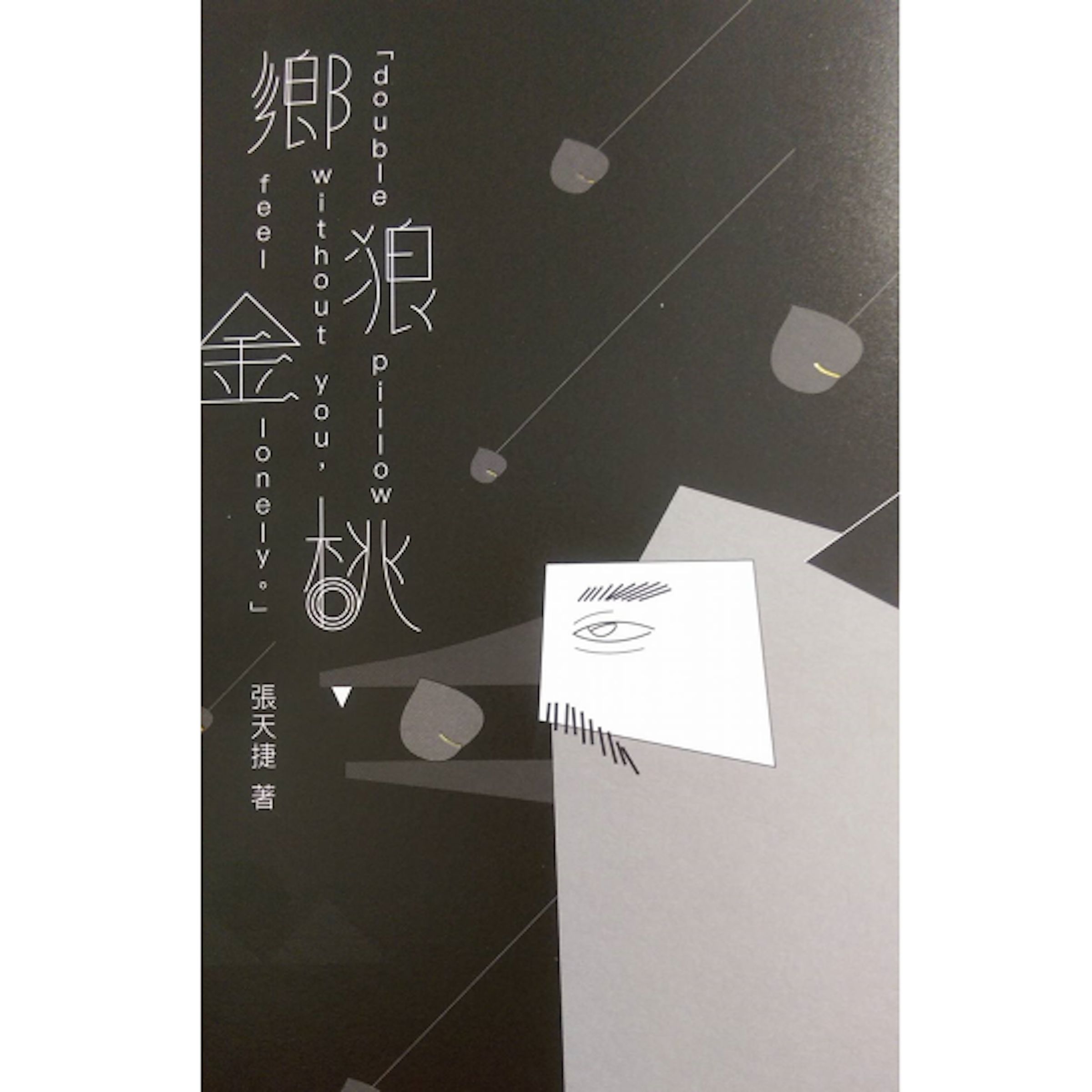 是13題快問快答，帶你認識浪漫的張天捷！這篇文章的首圖