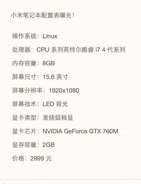是小米筆記型電腦真的要來了?搭載 i7 4系列 CPU、GTX 760M 顯示卡只賣 2999 人民幣!的第3張圖