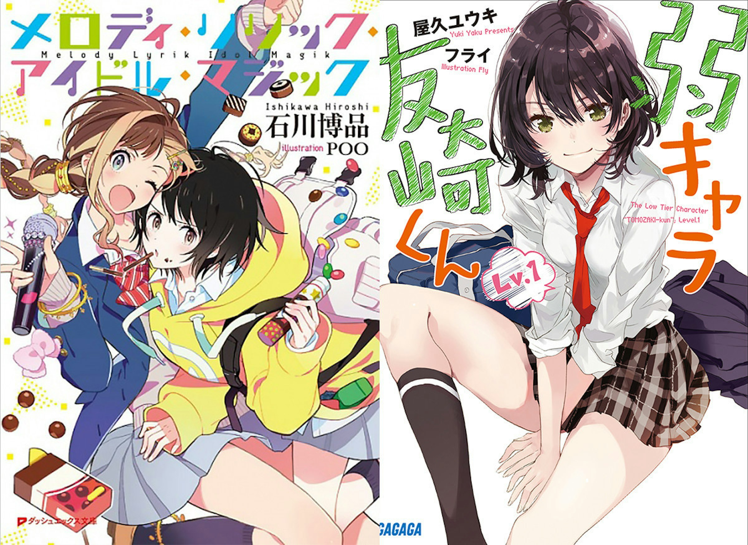 是2016年這本輕小說真厲害！我超喜歡這本書！輕小說角色綜合排行榜這篇文章的首圖