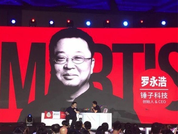 是錘子科技宣佈獲得約10億元人民幣融資的第3張圖