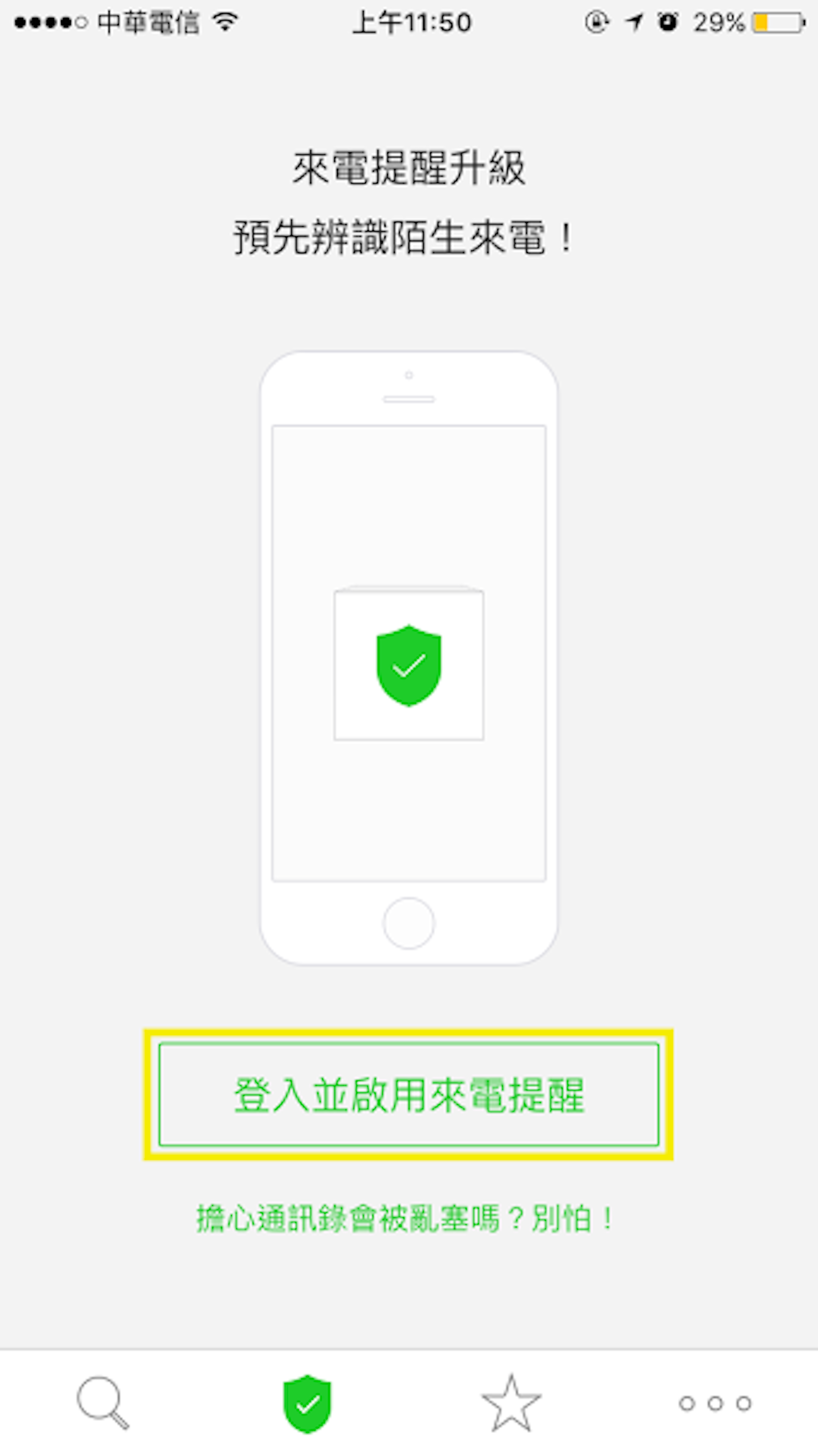是iOS版Whoscall推「閃電辨識包」 協助判斷來電這篇文章的首圖