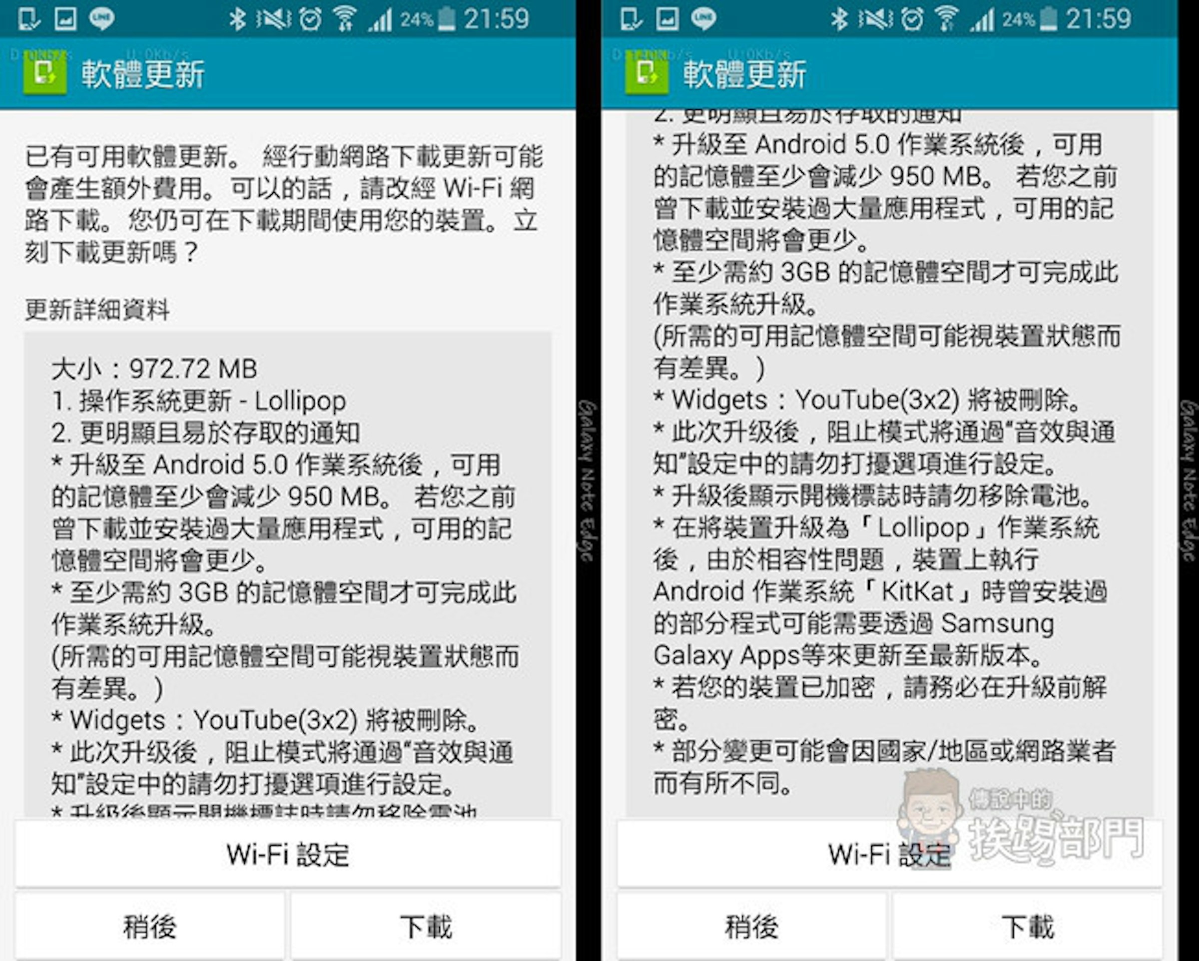 是Samsung Galaxy Note Edge 開放  Android 5.0 系統 OTA 升級這篇文章的首圖