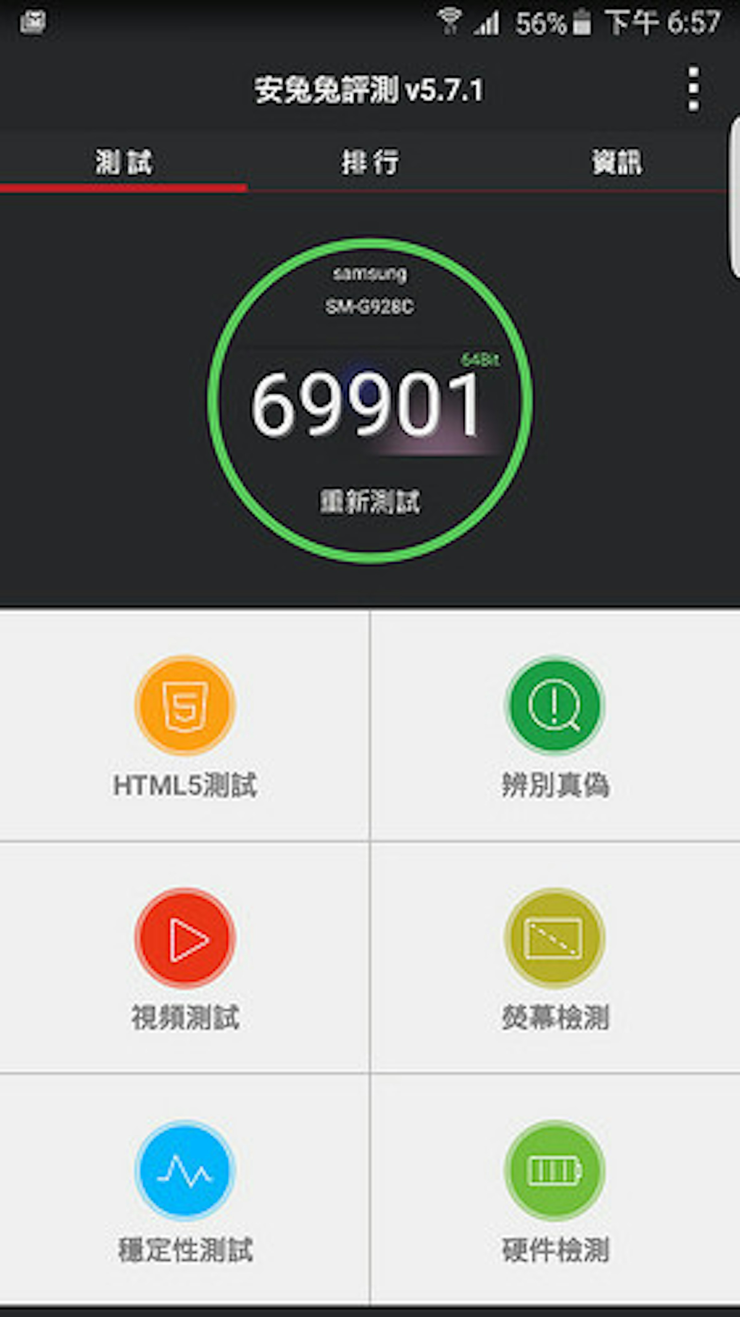 是Note 5 / S6 Edge + 第一手實測 (2) 效能跑分參考這篇文章的首圖
