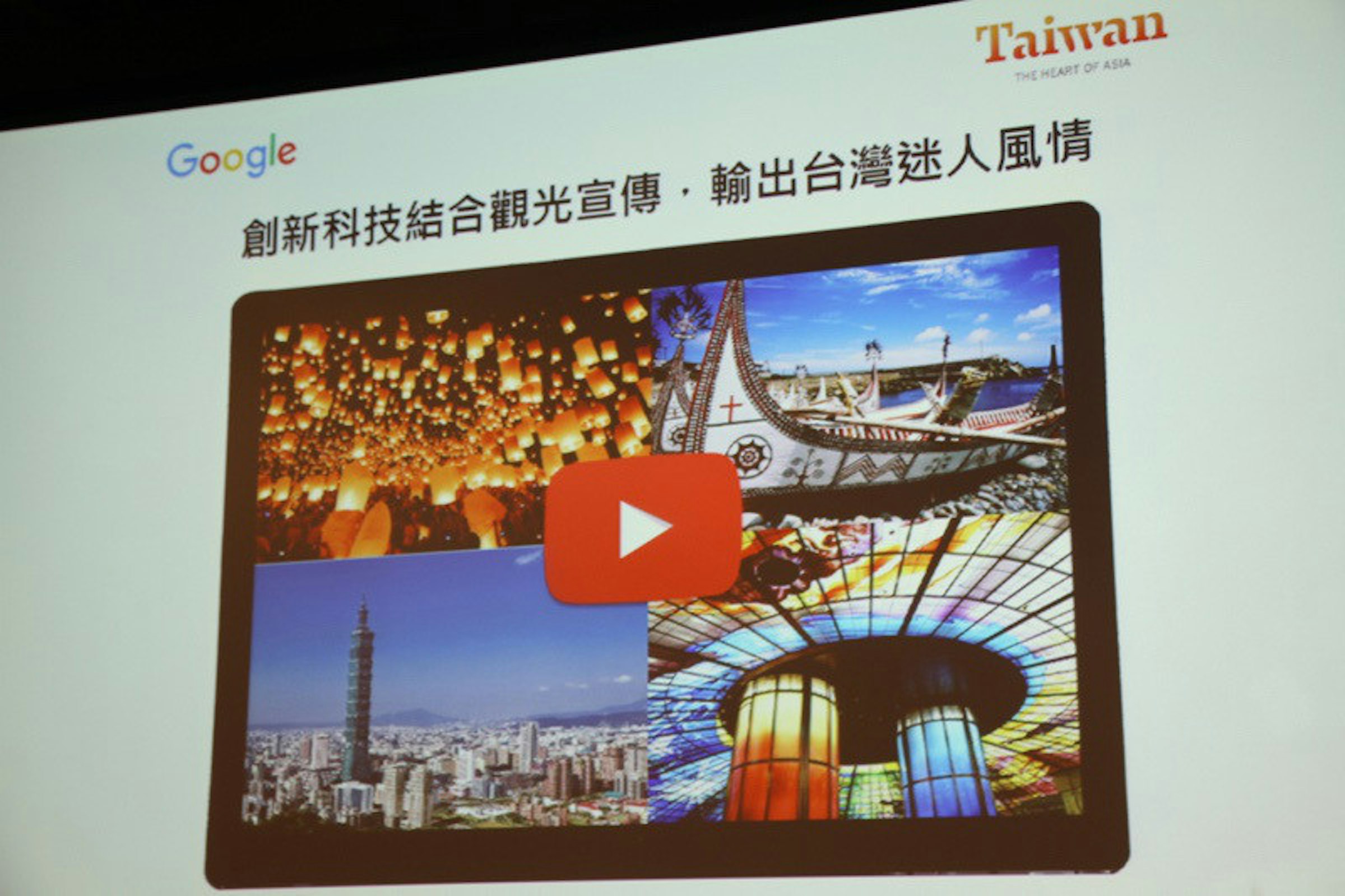 是Google、觀光局再度攜手 藉素人力量推動觀光這篇文章的首圖