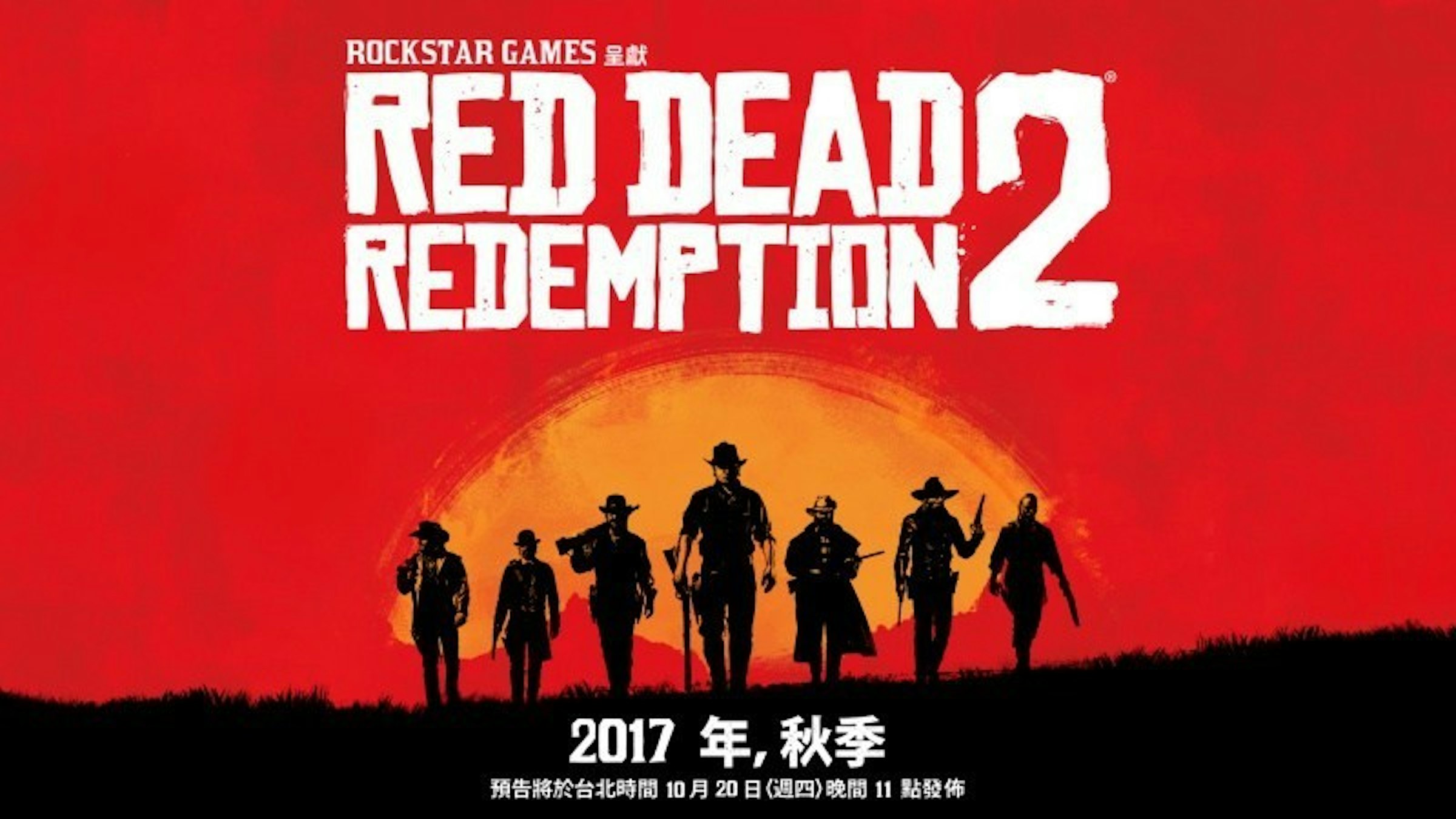 是Rockstar Games宣布《碧血狂殺2》將於2017年秋季推出這篇文章的首圖