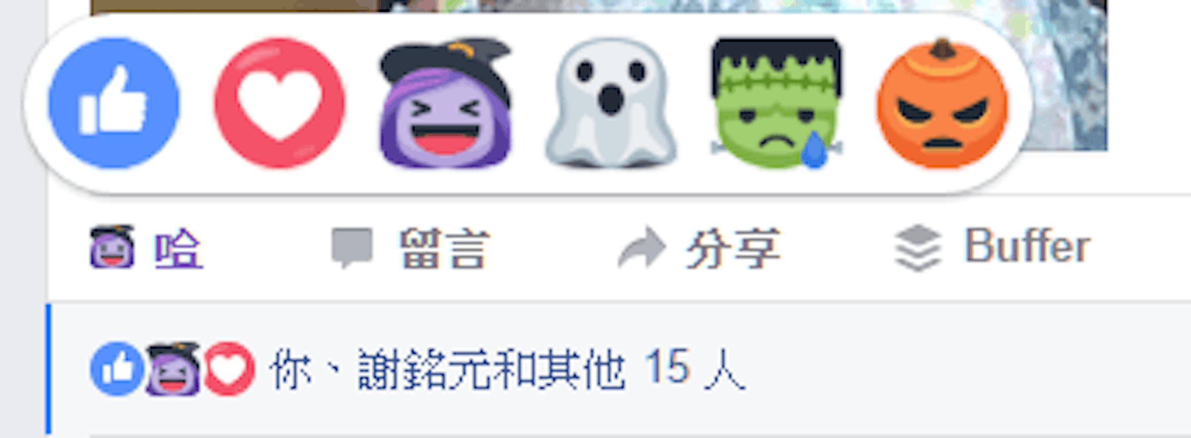 是硬是要學科技新知：發現了嗎？Facebook 推出萬聖節限定按讚表情這篇文章的首圖