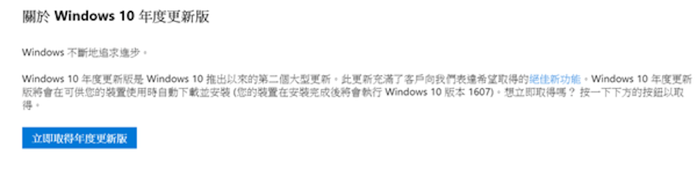 是Windows 10 年度更新收不到？馬上更新方法這篇文章的首圖