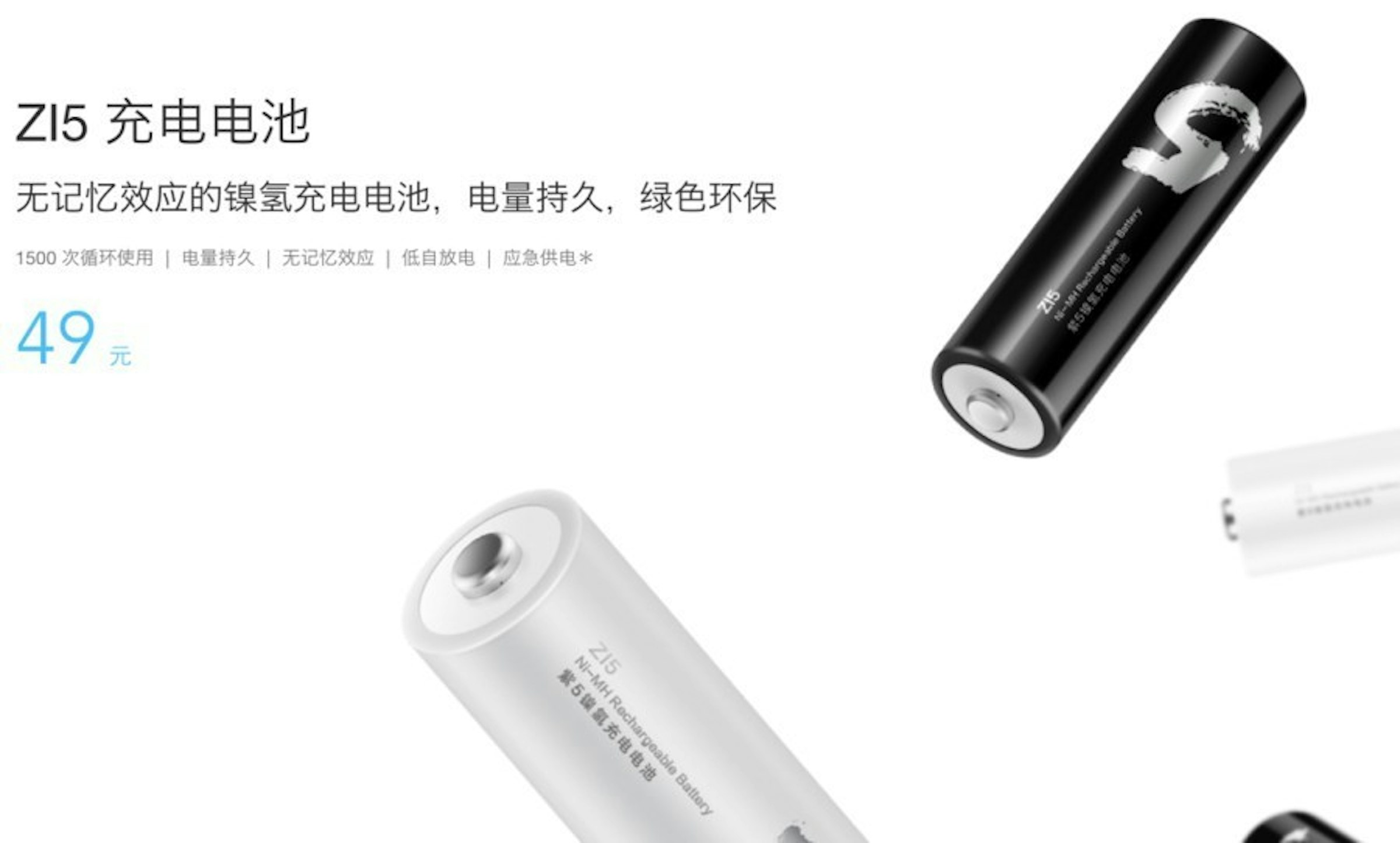 是小米推出 ZI5 1800mAh 鎳氫低自放充電電池這篇文章的首圖