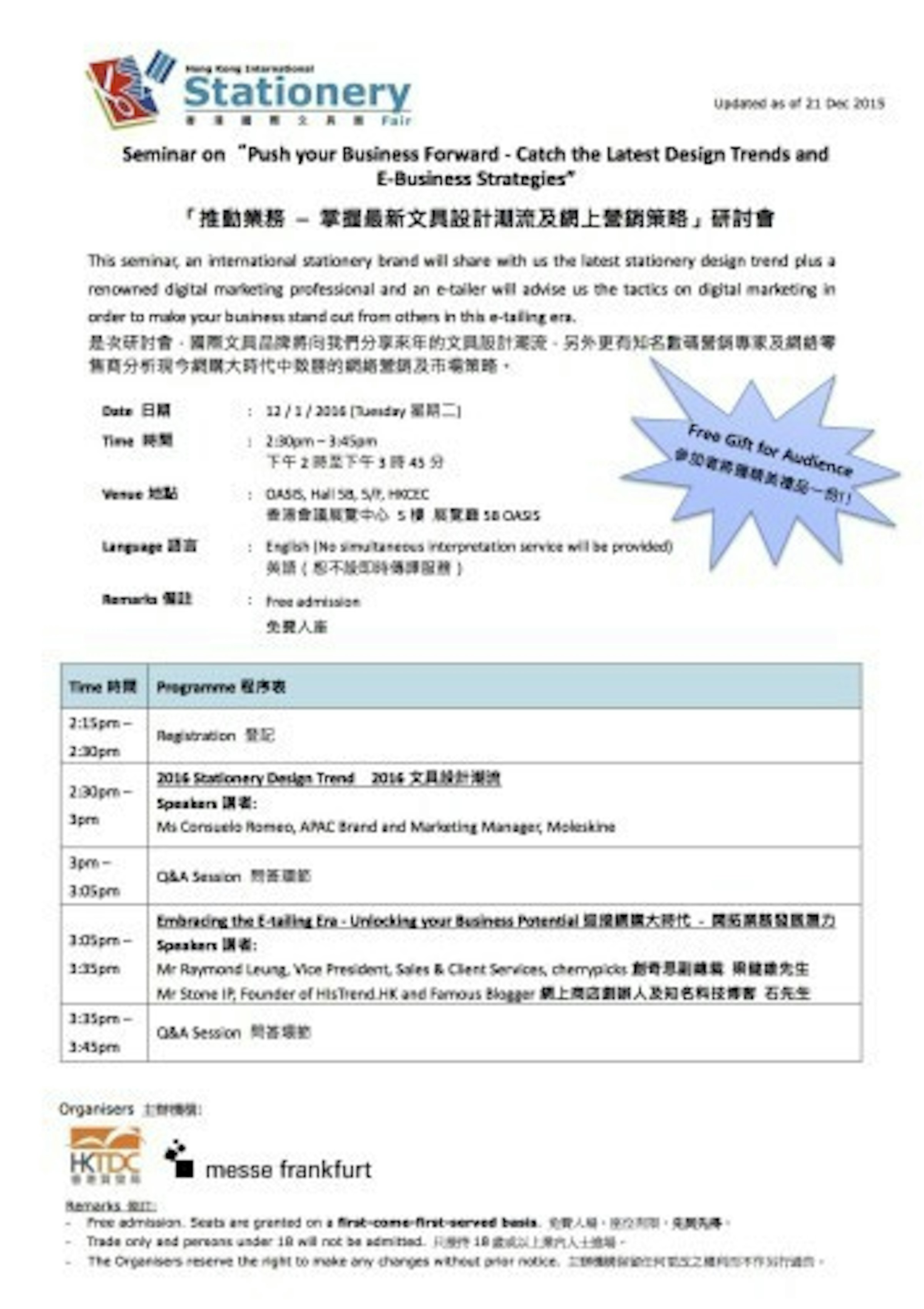 是參與「香港國際文具展 2016」的「推動業務 – 掌握最新文具設計潮流及網上營銷策略」研討會這篇文章的首圖