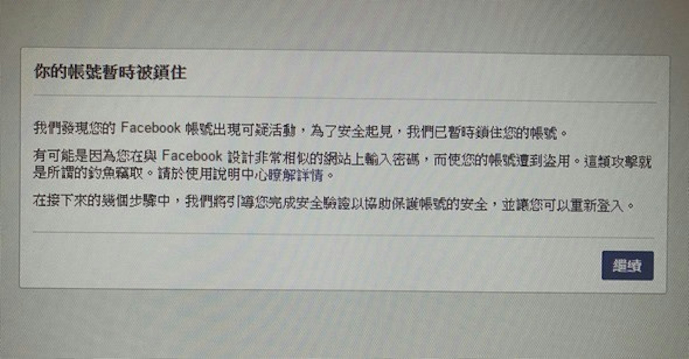 是硬是要學科技新知：出事了？Facebook罕見大量鎖住使用者帳號要求驗證並重設密碼這篇文章的首圖