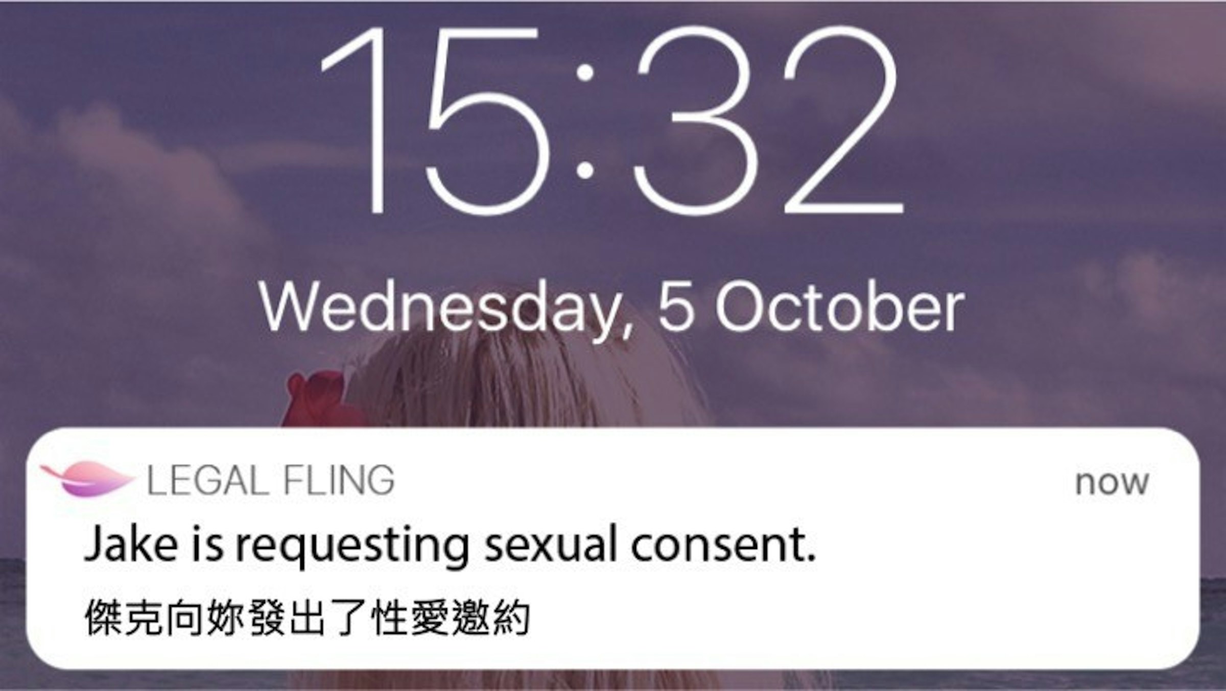 是名符其實「區塊戀」？歐洲 APP《LegalFling》讓一夜情也有合約保障！這篇文章的首圖