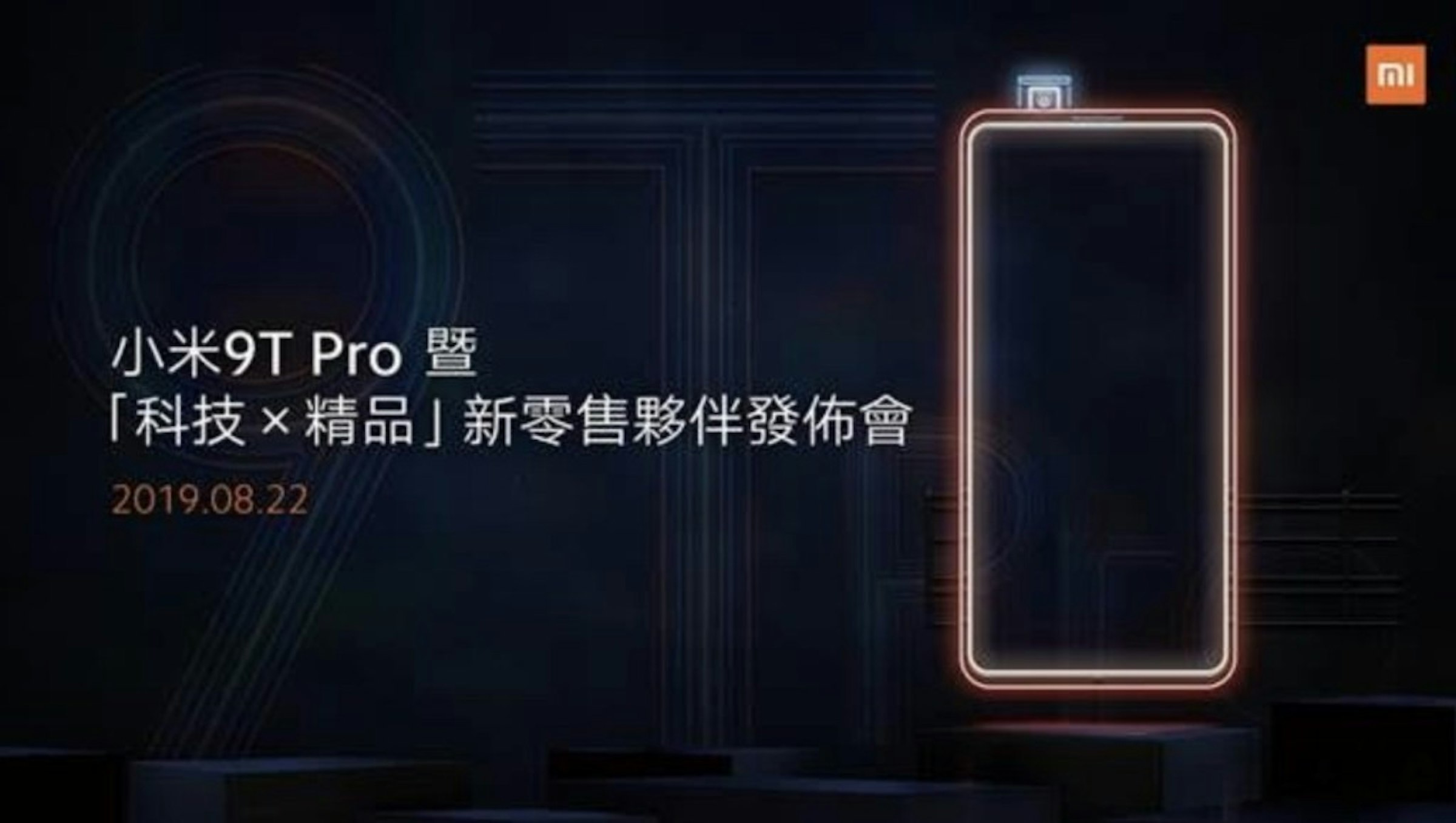是實際上為紅米K20 Pro的小米9T Pro將登台，預計增加新零售戰略合作夥伴這篇文章的首圖