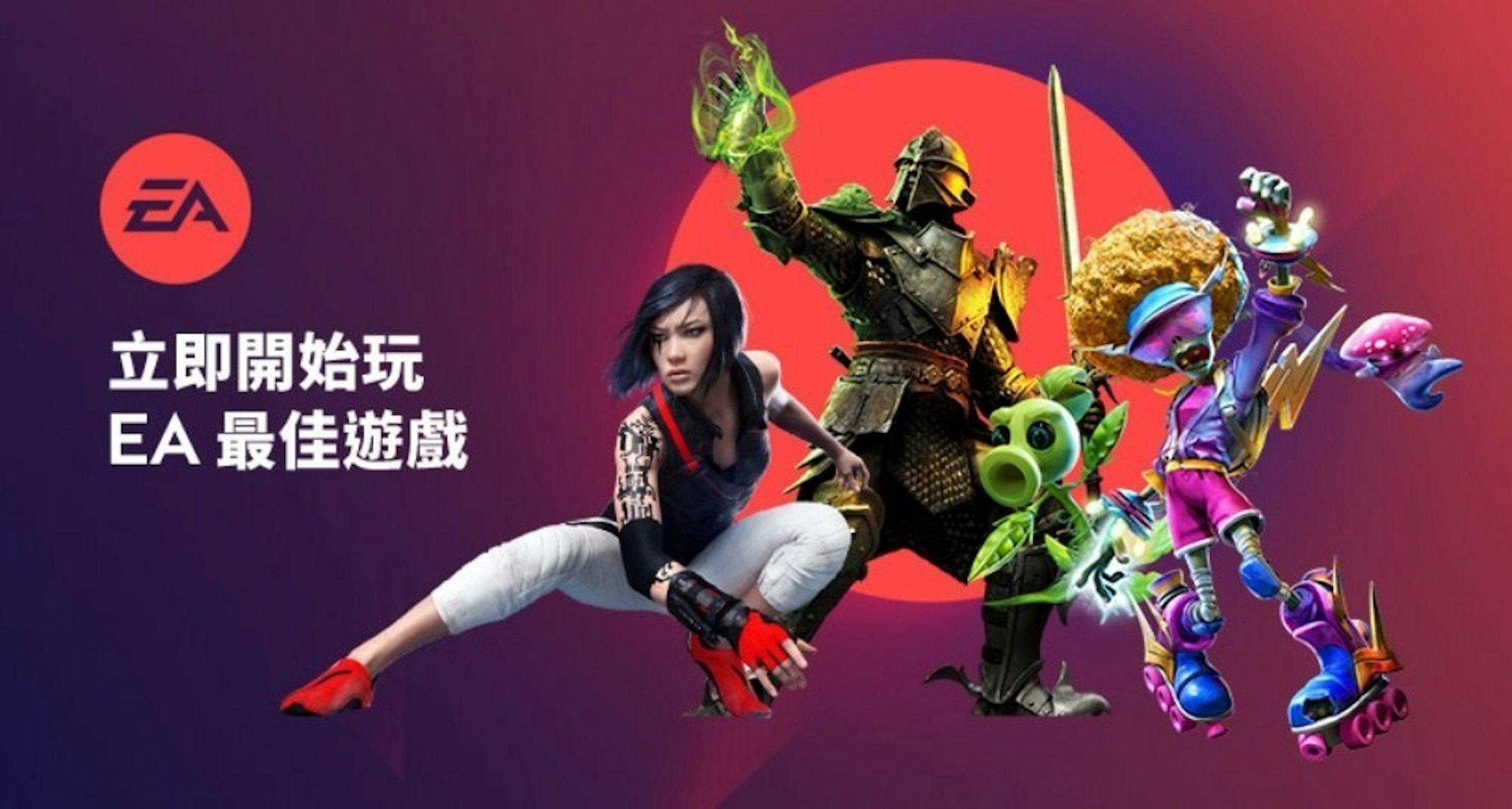照片中提到了EA、立即開始玩、EA最佳遊戲，跟電子藝術有關，包含了舞蹈家、圓形回彈、EA訪問、起源