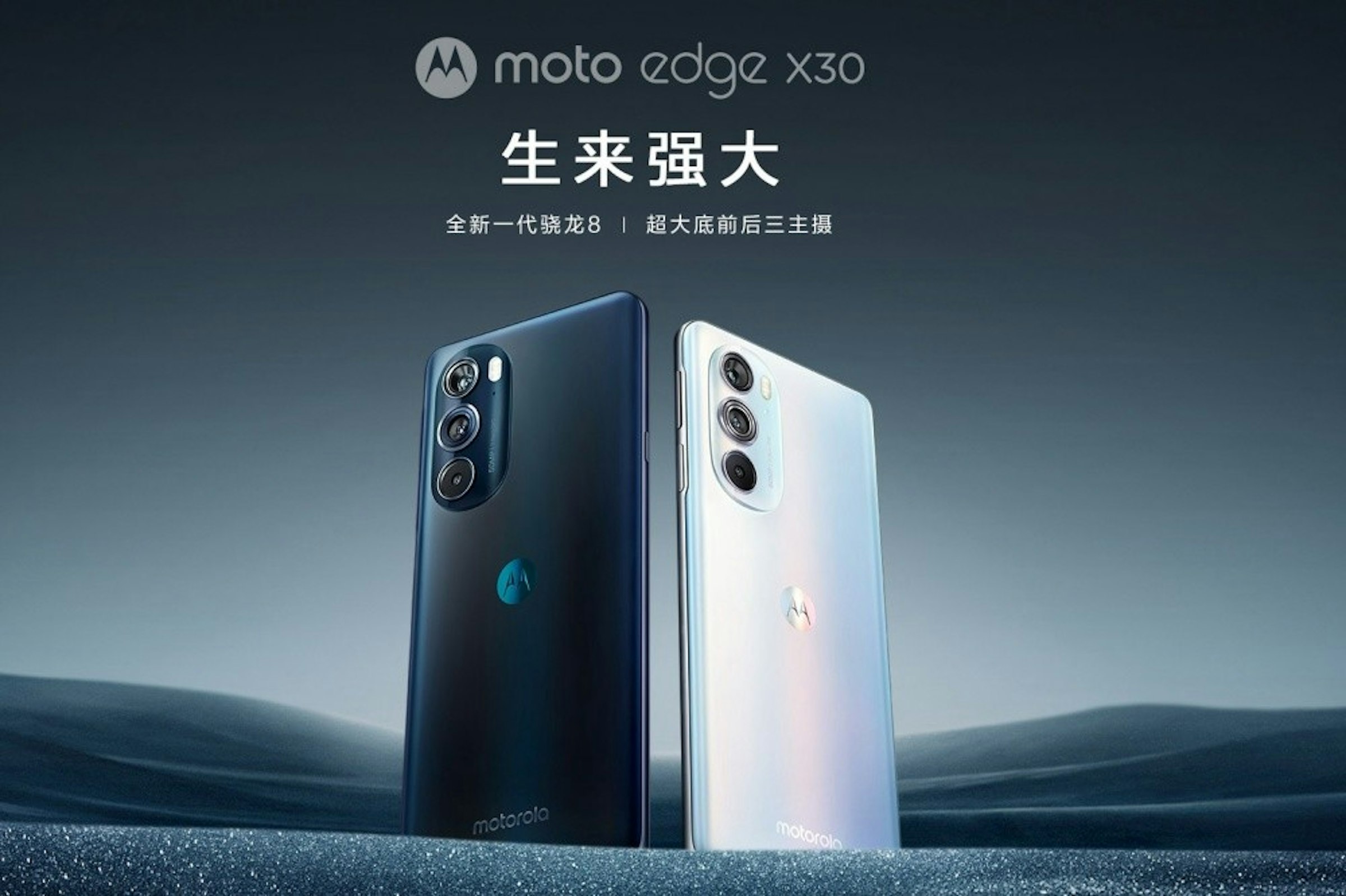 照片中提到了Mmoto edge x30、生来强大、全新一代晓龙81超大底前后三主摄，跟摩托羅拉有關，包含了摩托羅拉摩托、摩托E、摩托羅拉Edge、摩托G8