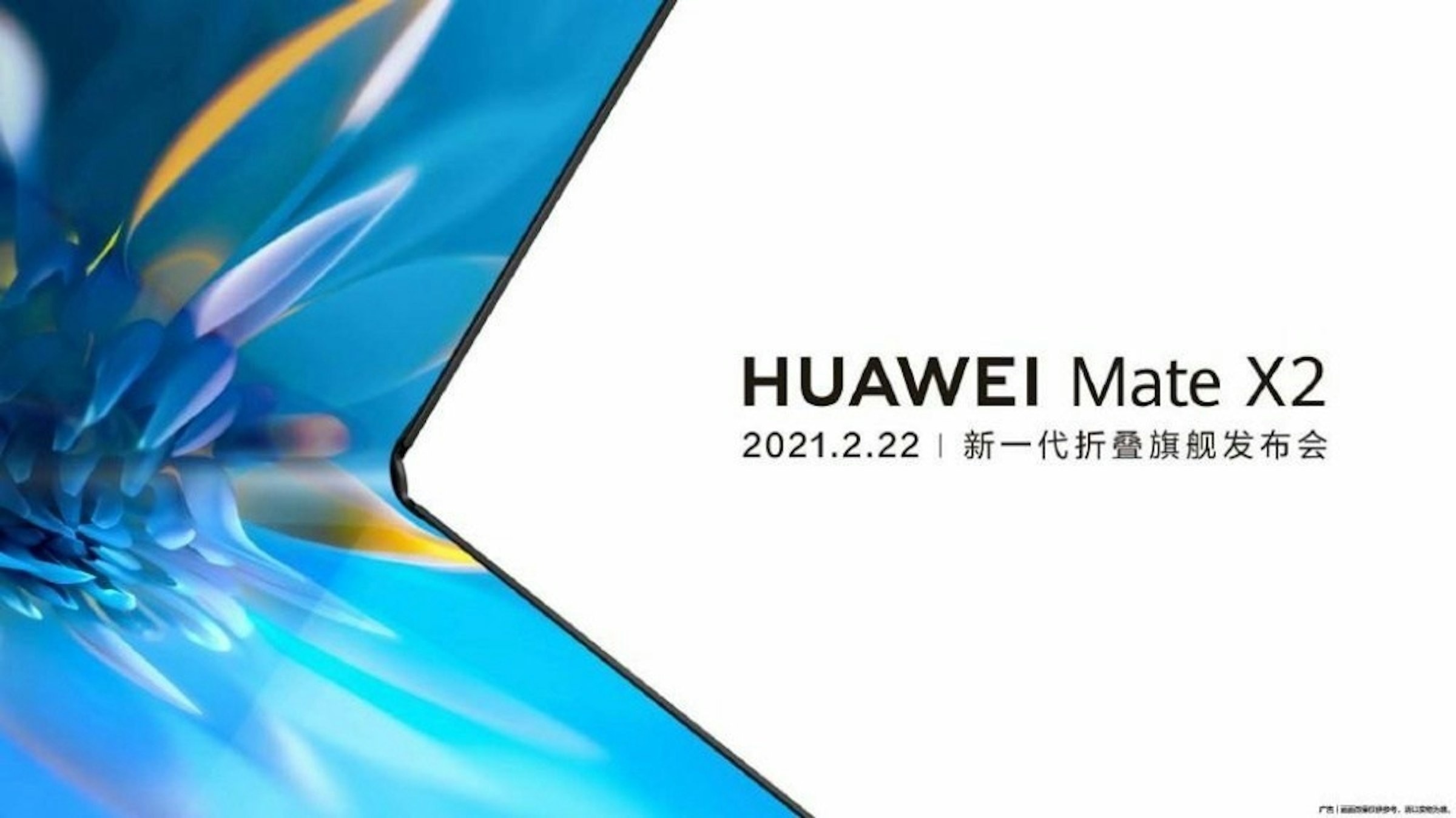 照片中提到了HUAWEI Mate X2、2021.2.22 1新一代折叠旗舰发布会、rE ee. usea，包含了華為伴侶系列、華為伴侶S、華為伴侶Xs、了華為、可折疊智能手機