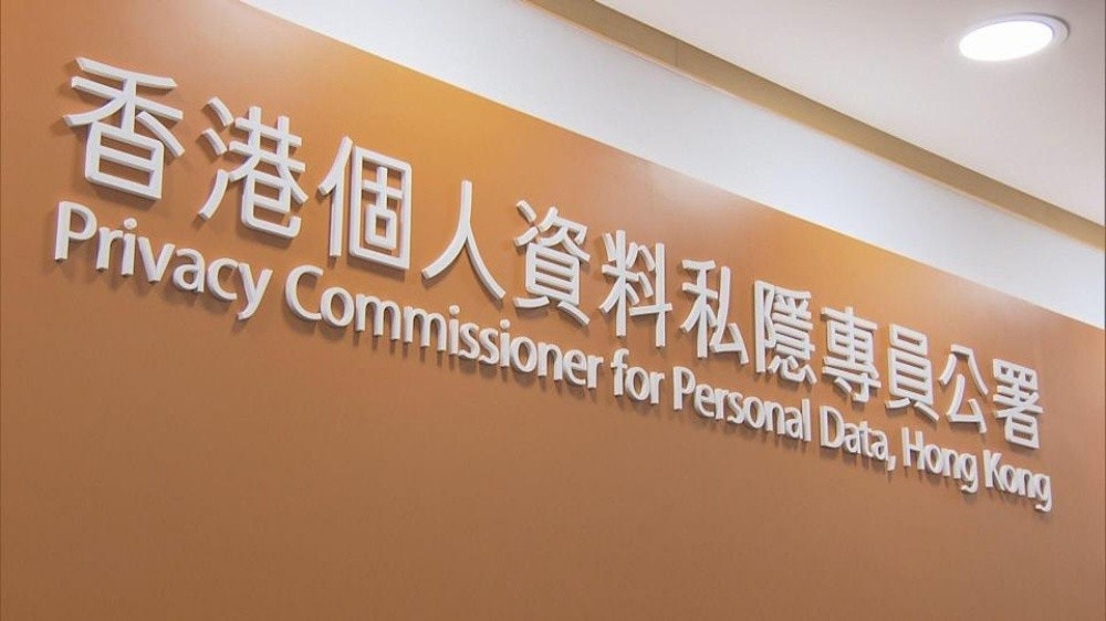 照片中提到了香港個人資料私隱專員公署、Privacy Commissioner for Personal Data, Hong Kong，包含了標牌、個人資料私隱專員公署、隱私、安全、數據洩露