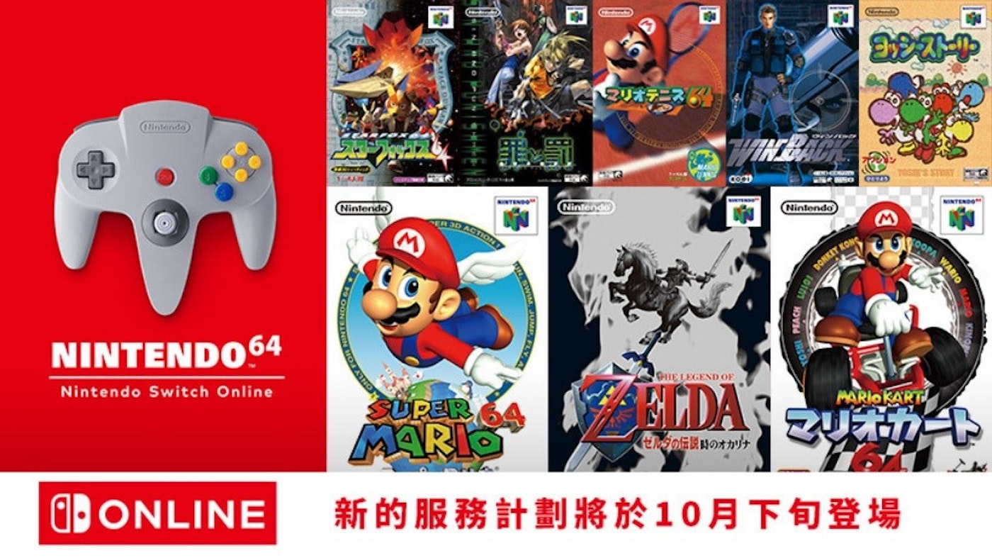 任天堂推出 NSO 訂閱遊戲擴充包 8 款 N64 經典遊戲與 《光明與黑暗續戰篇》、《格鬥三人組2》等 14 款 SEGA MD 經典主機遊戲都收率 - Cool3c